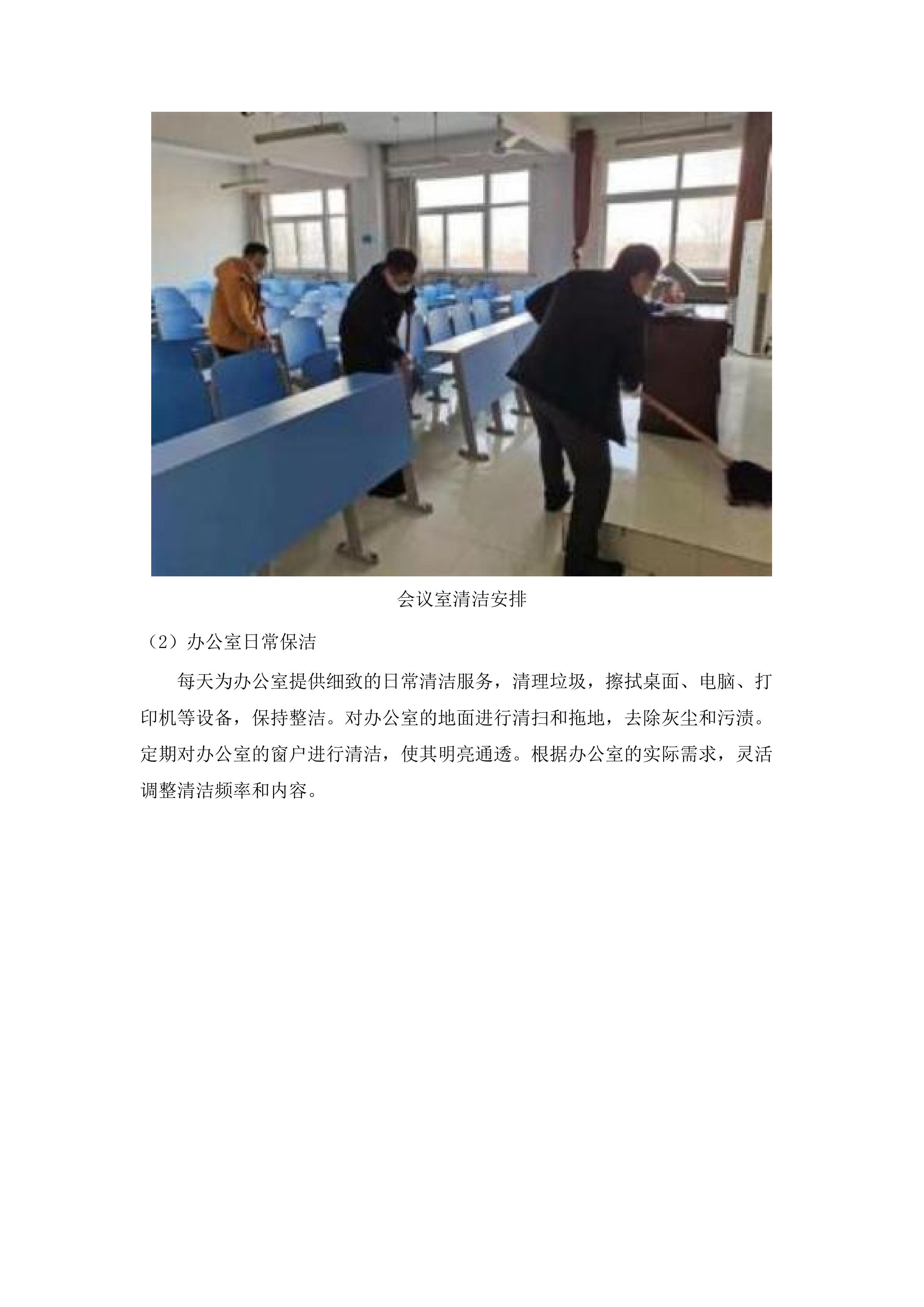 华南师范大学附属中学五山校区及石牌校区、知识城校区保洁、绿化维护服务项目.docx 第9页
