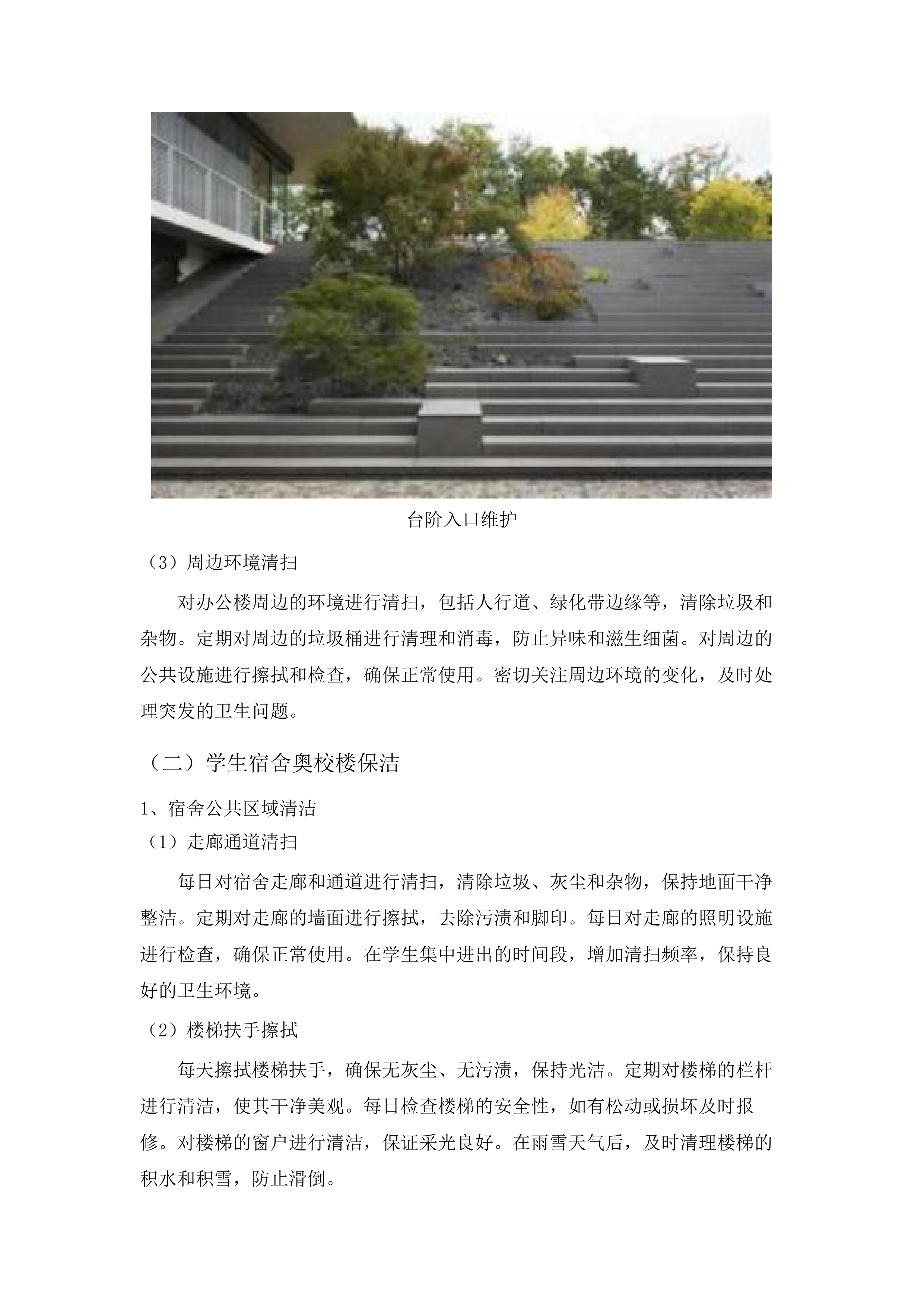 华南师范大学附属中学五山校区及石牌校区、知识城校区保洁、绿化维护服务项目.docx 第12页