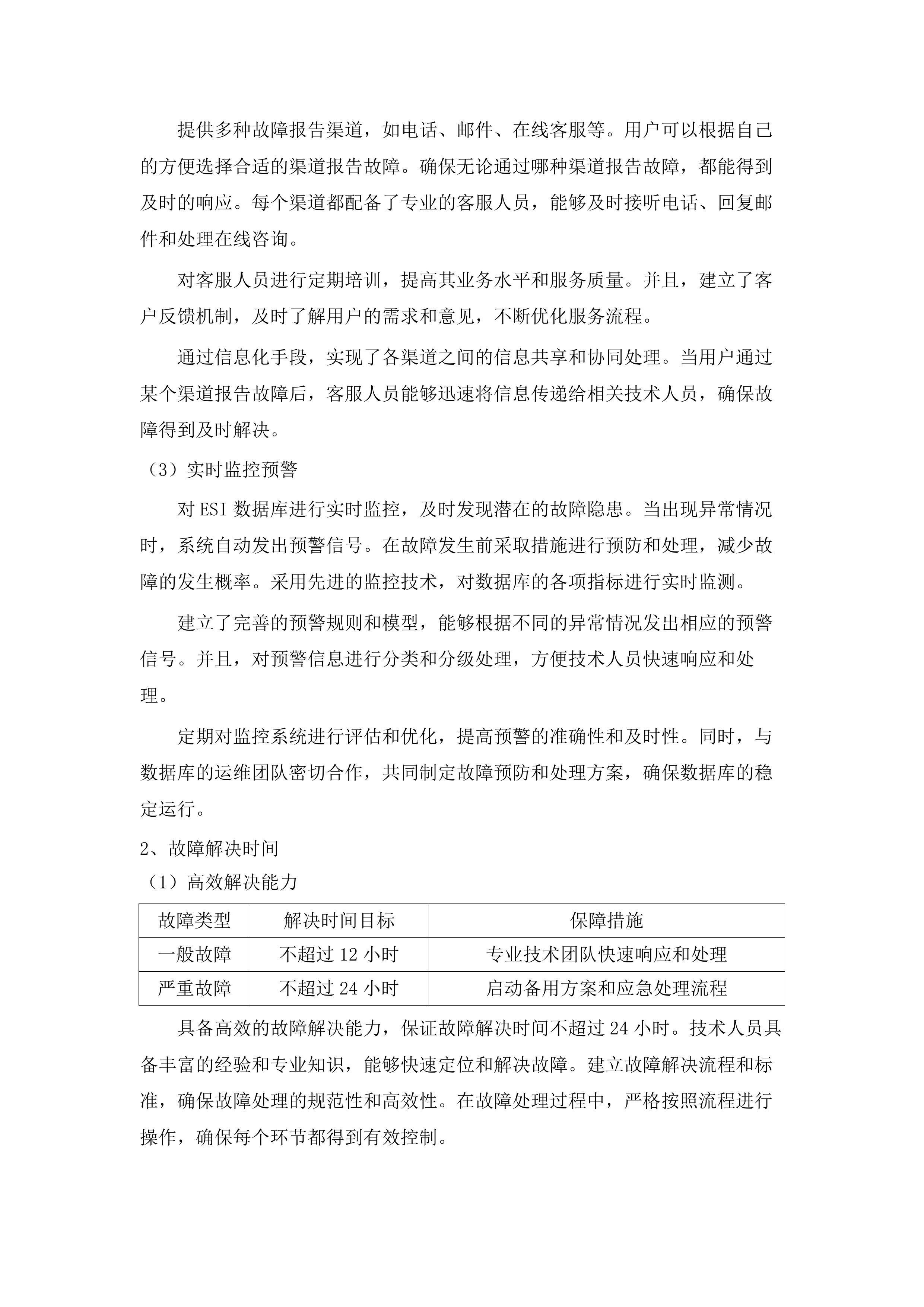 华南农业大学2025年WOS等数据库采购服务项目.docx 第11页