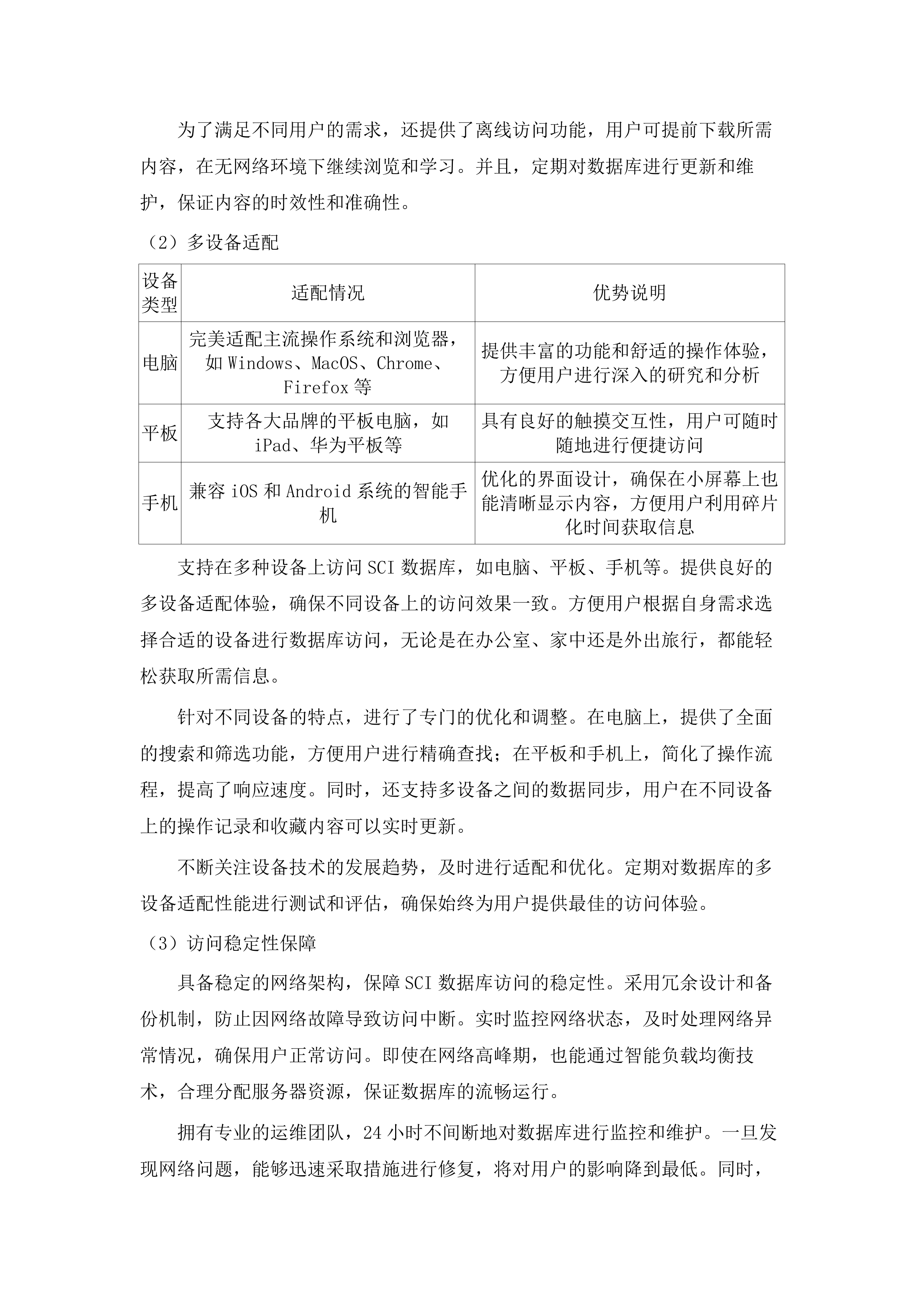 华南农业大学2025年WOS等数据库采购服务项目.docx 第6页