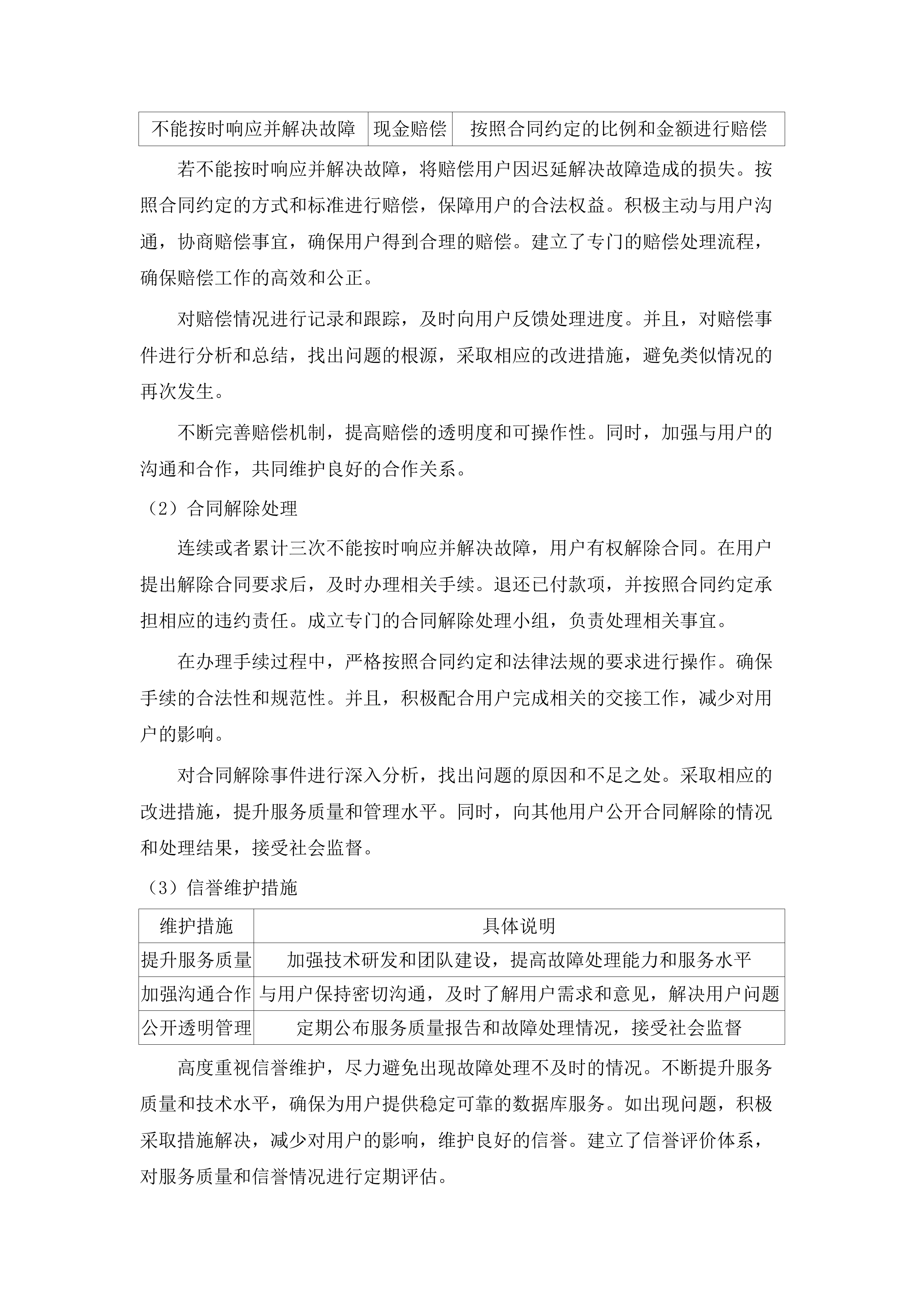 华南农业大学2025年WOS等数据库采购服务项目.docx 第13页