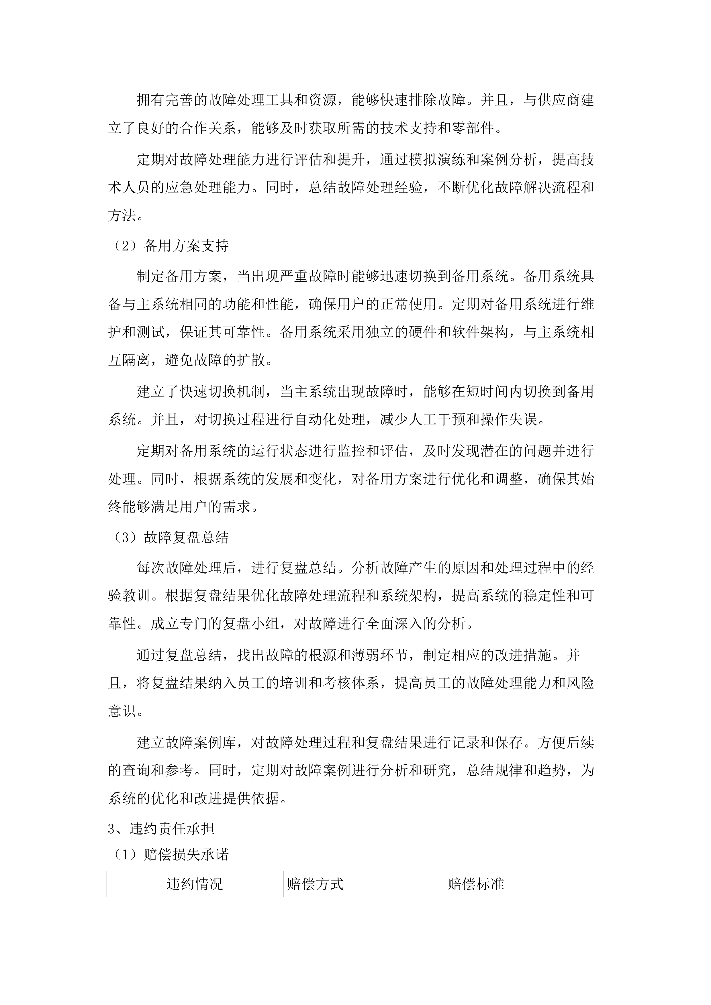 华南农业大学2025年WOS等数据库采购服务项目.docx 第12页