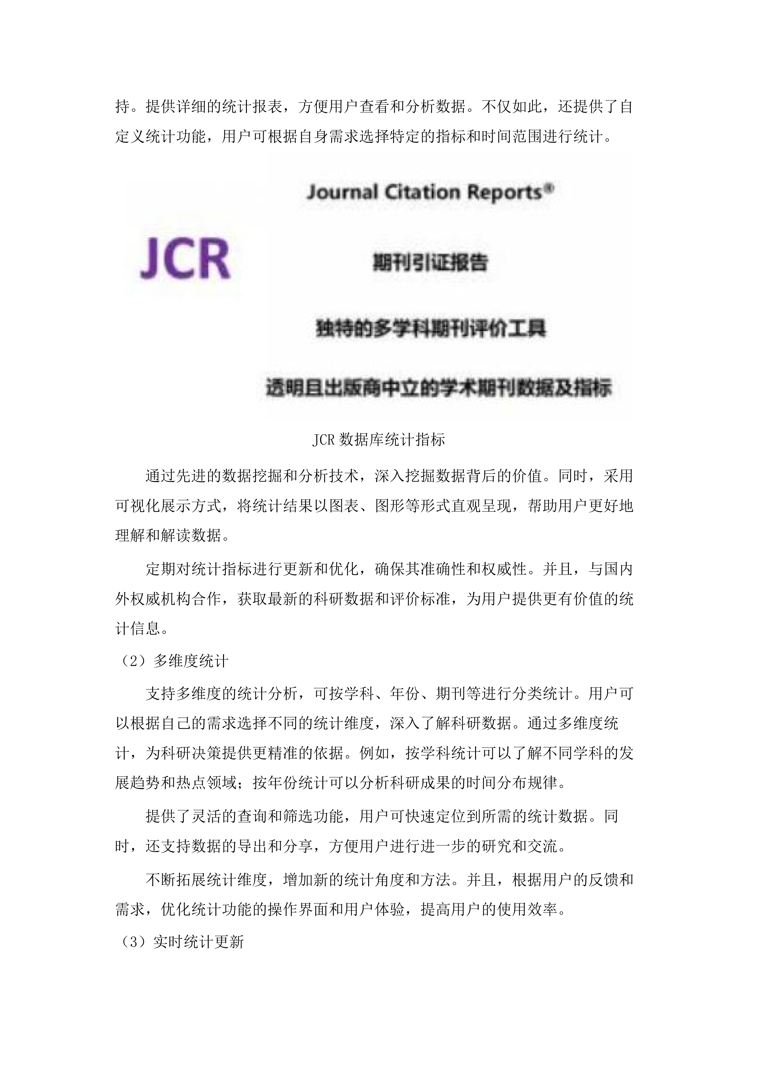 华南农业大学2025年WOS等数据库采购服务项目.docx 第9页