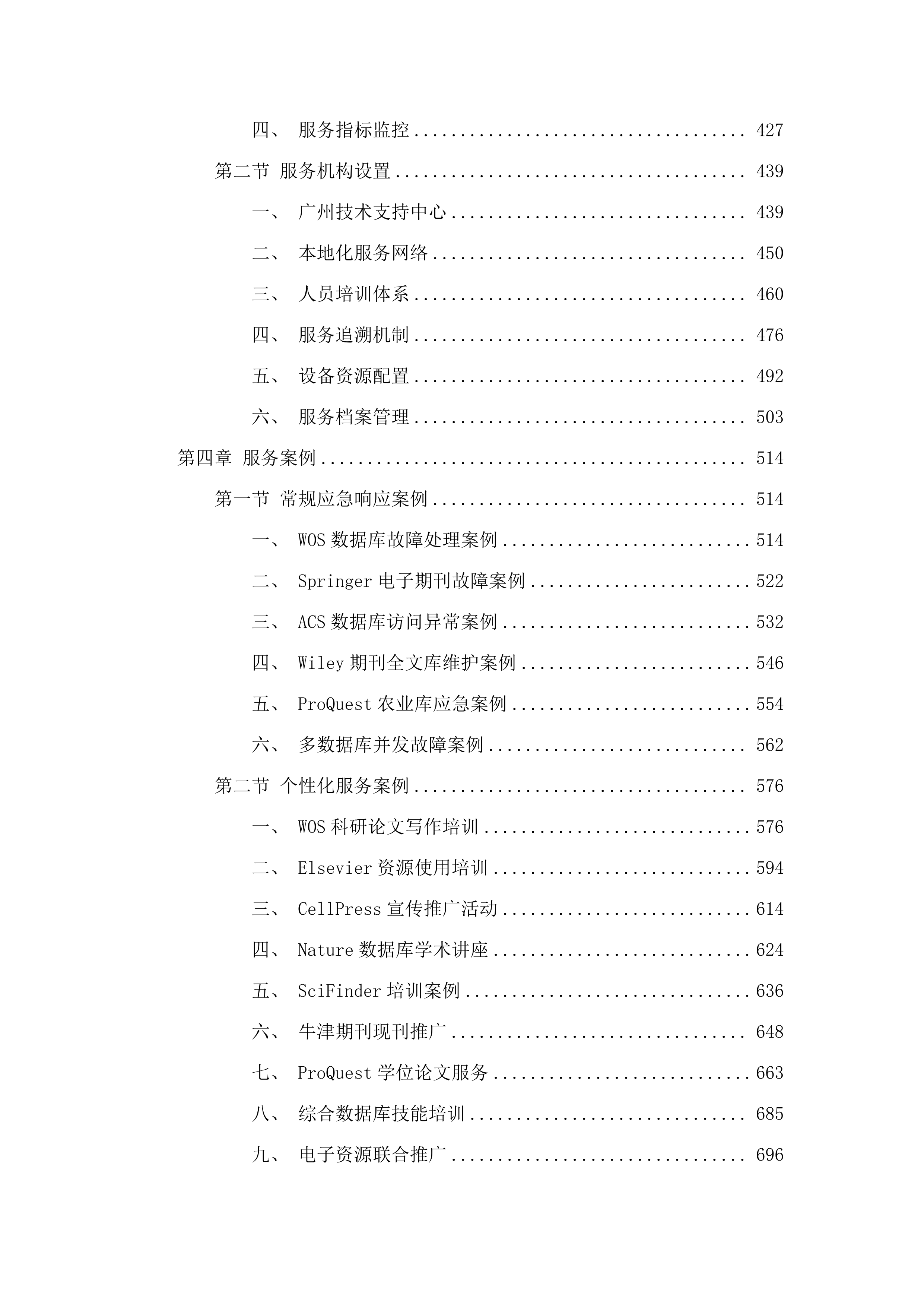 华南农业大学2025年WOS等数据库采购服务项目.docx 第3页