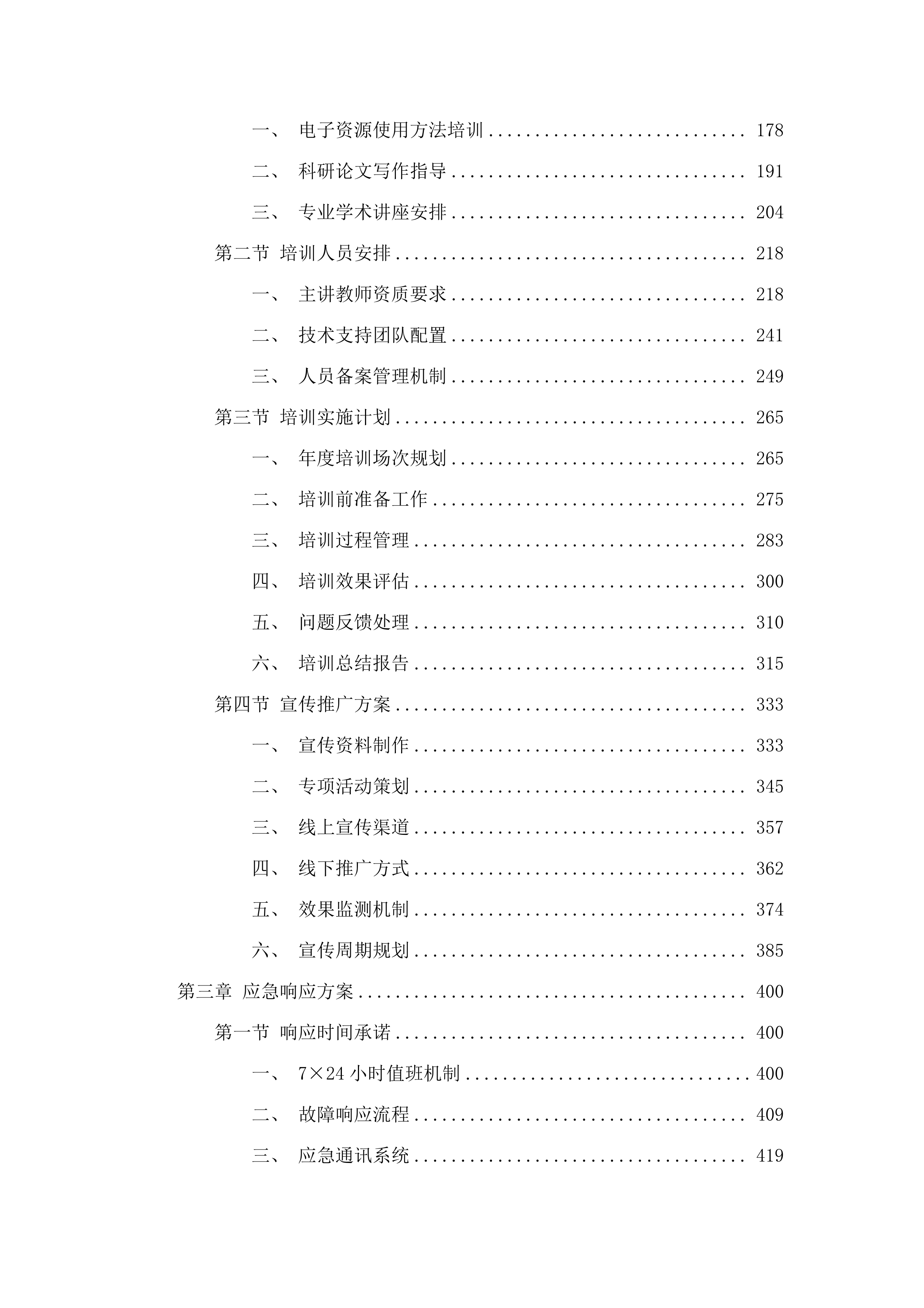 华南农业大学2025年WOS等数据库采购服务项目.docx 第2页