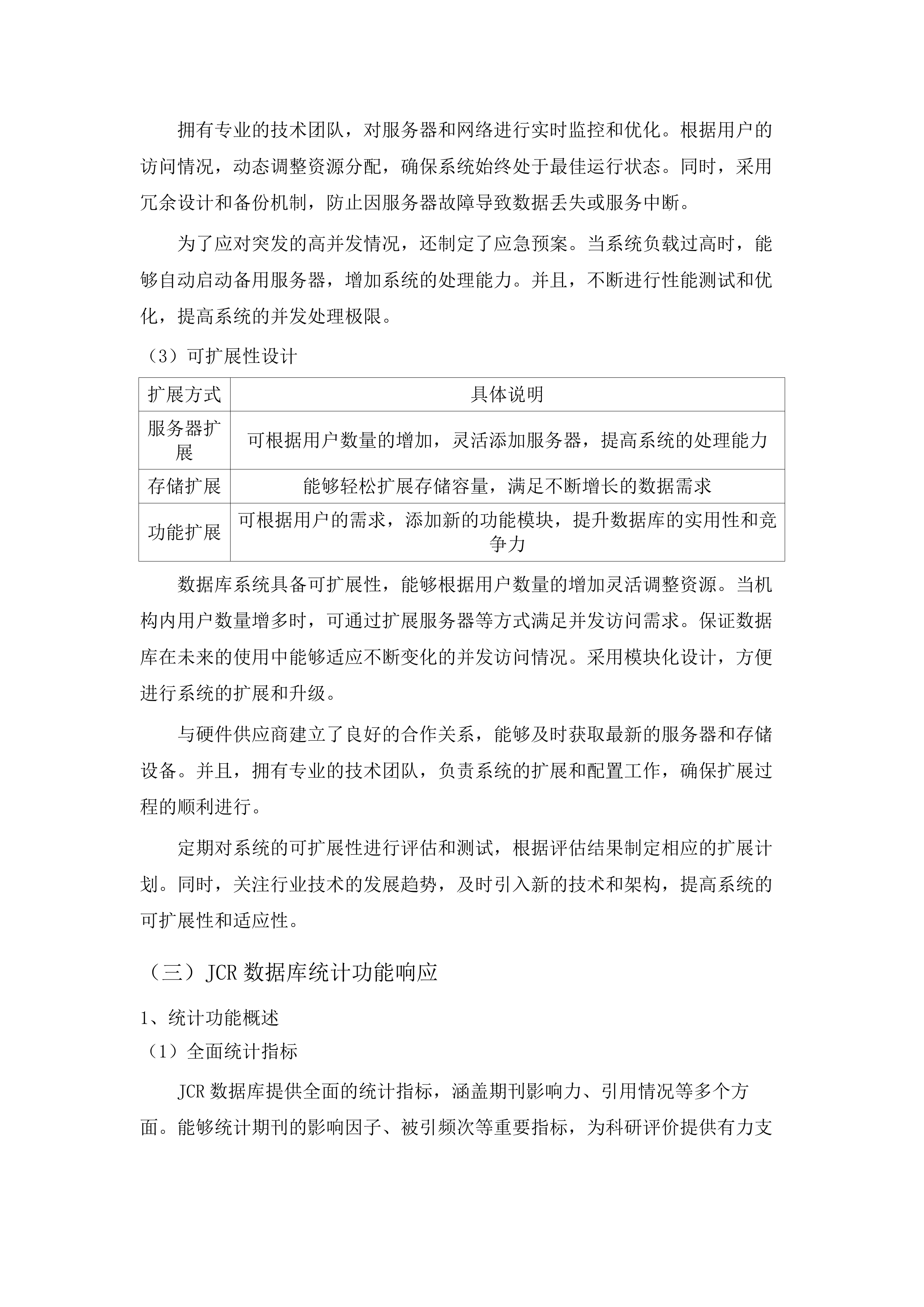 华南农业大学2025年WOS等数据库采购服务项目.docx 第8页