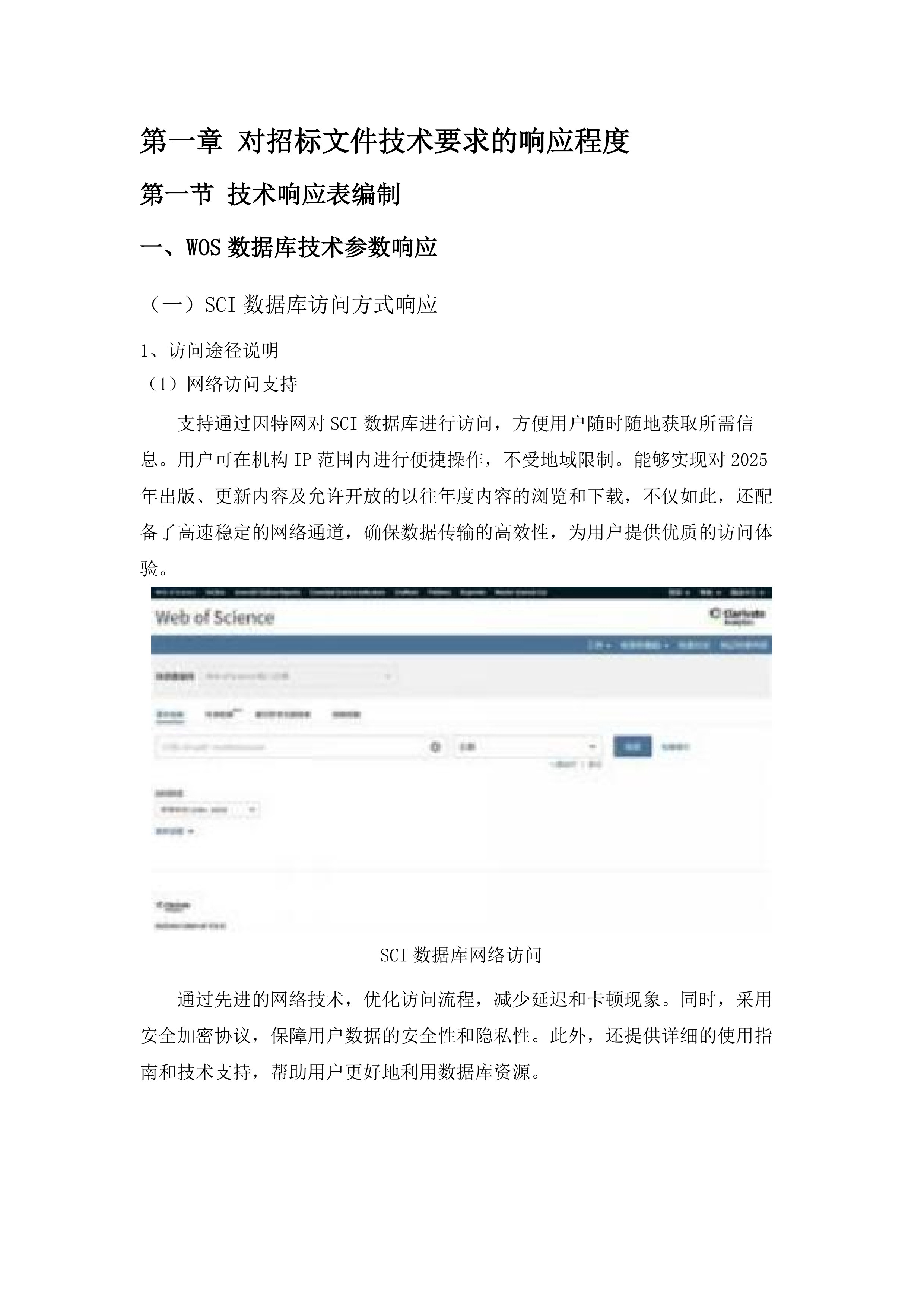 华南农业大学2025年WOS等数据库采购服务项目.docx 第5页