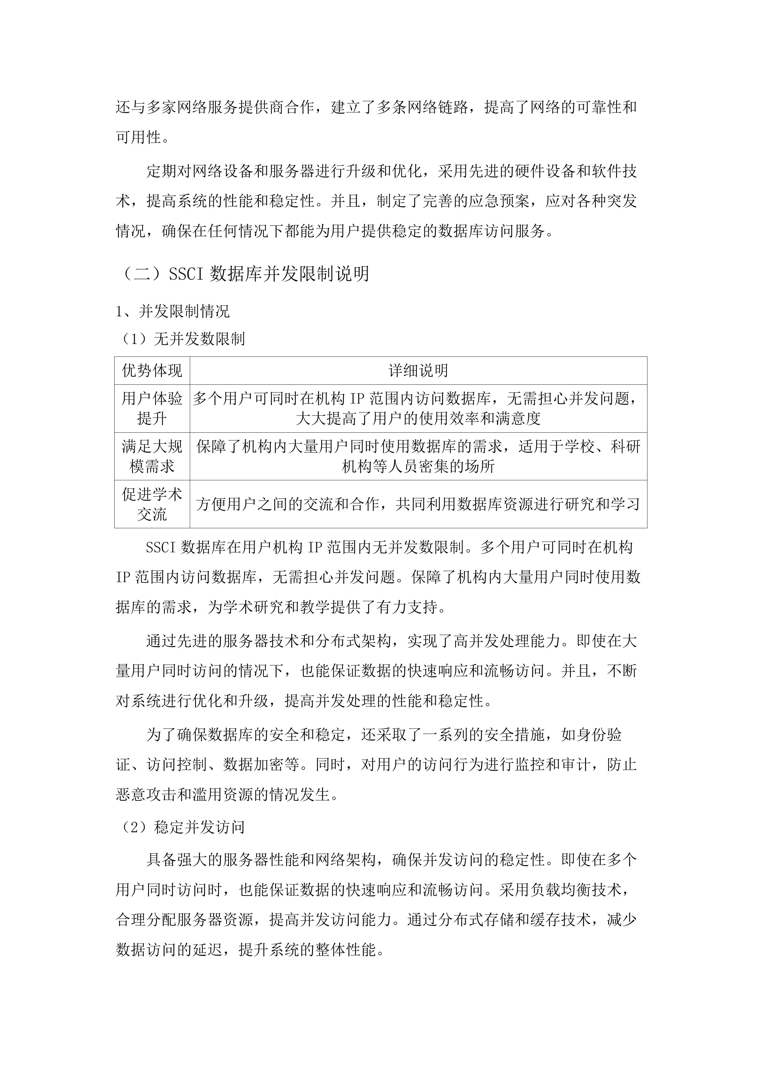 华南农业大学2025年WOS等数据库采购服务项目.docx 第7页