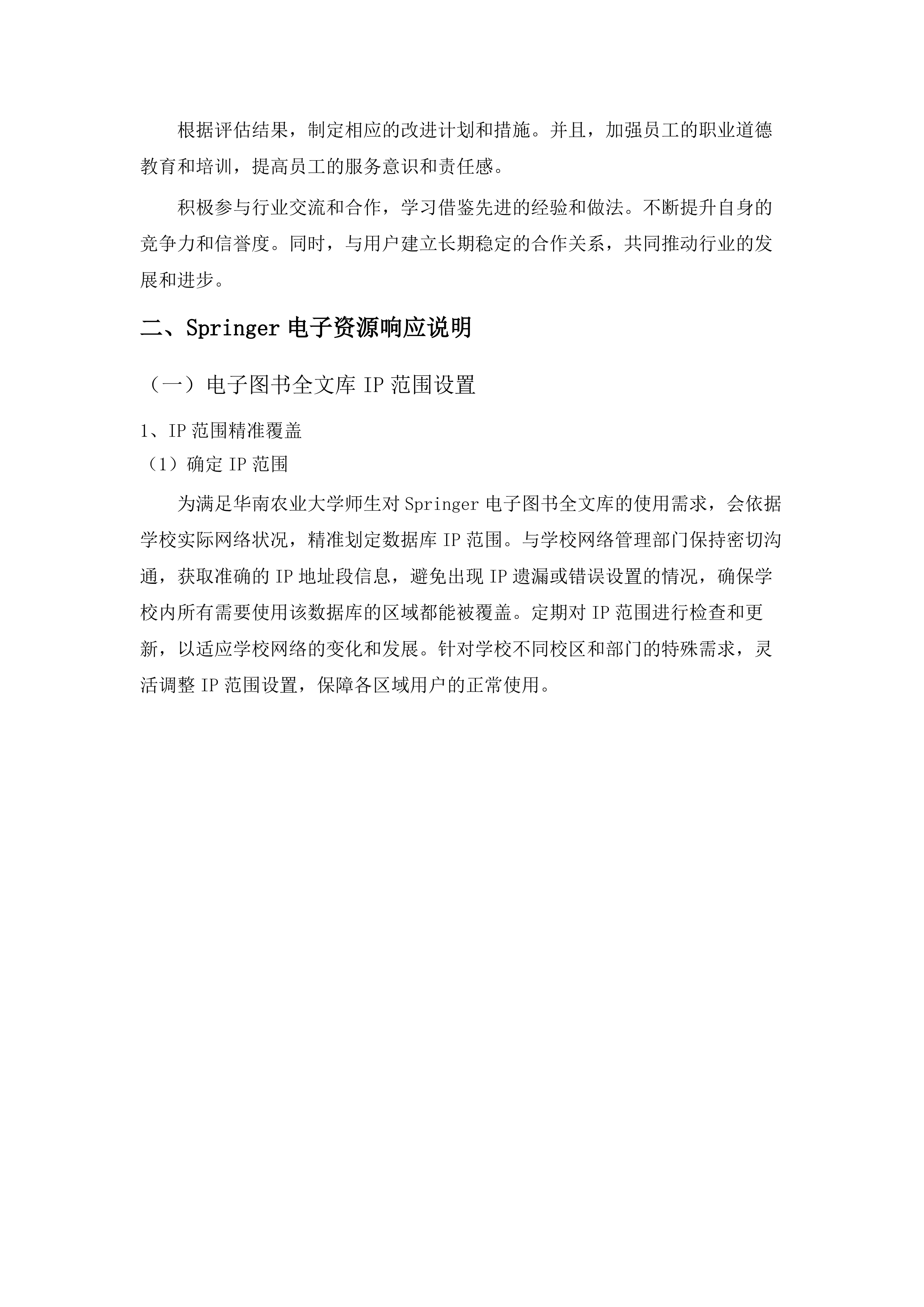 华南农业大学2025年WOS等数据库采购服务项目.docx 第14页