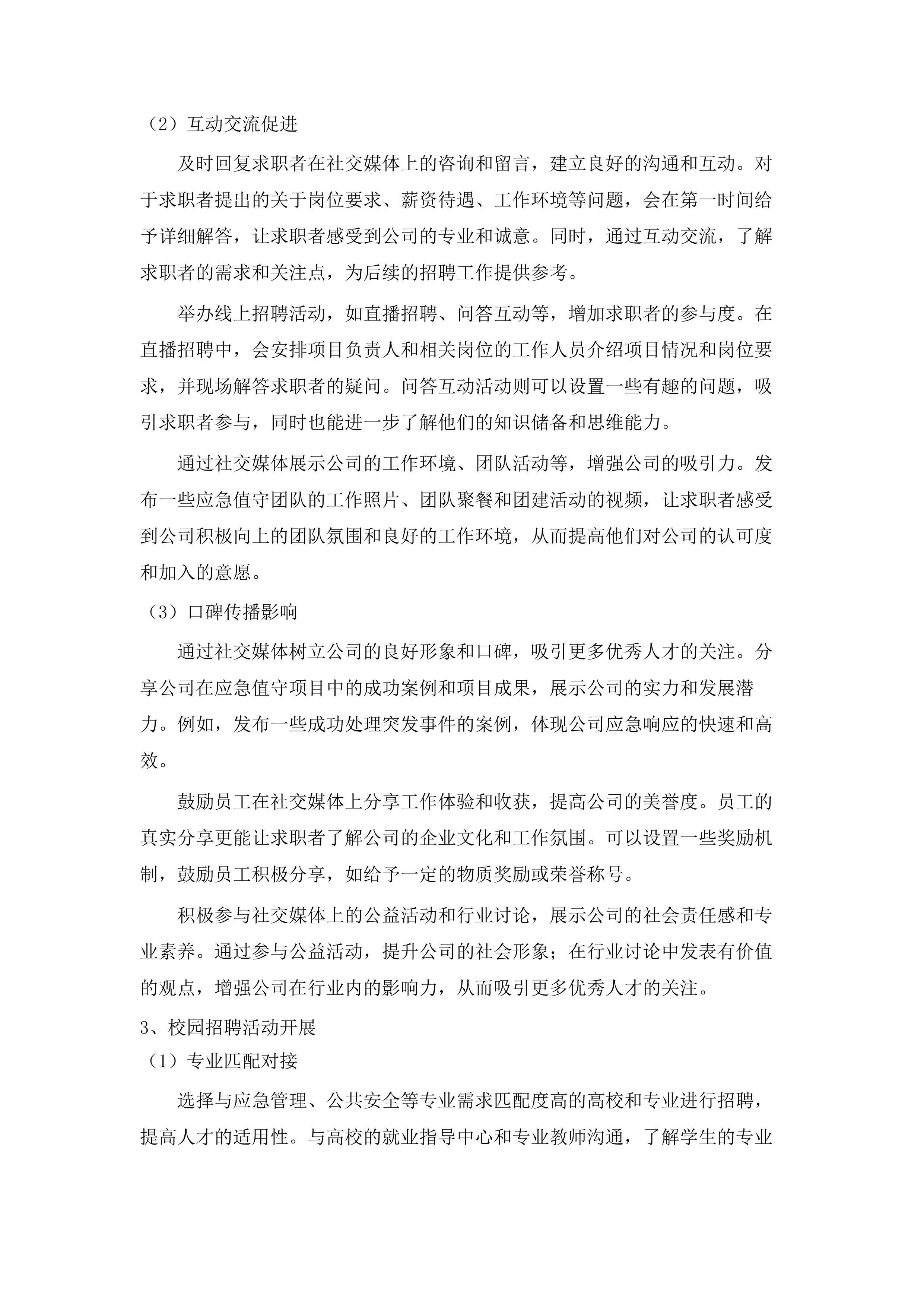 区总值班室应急值守辅助服务项目.docx 第9页