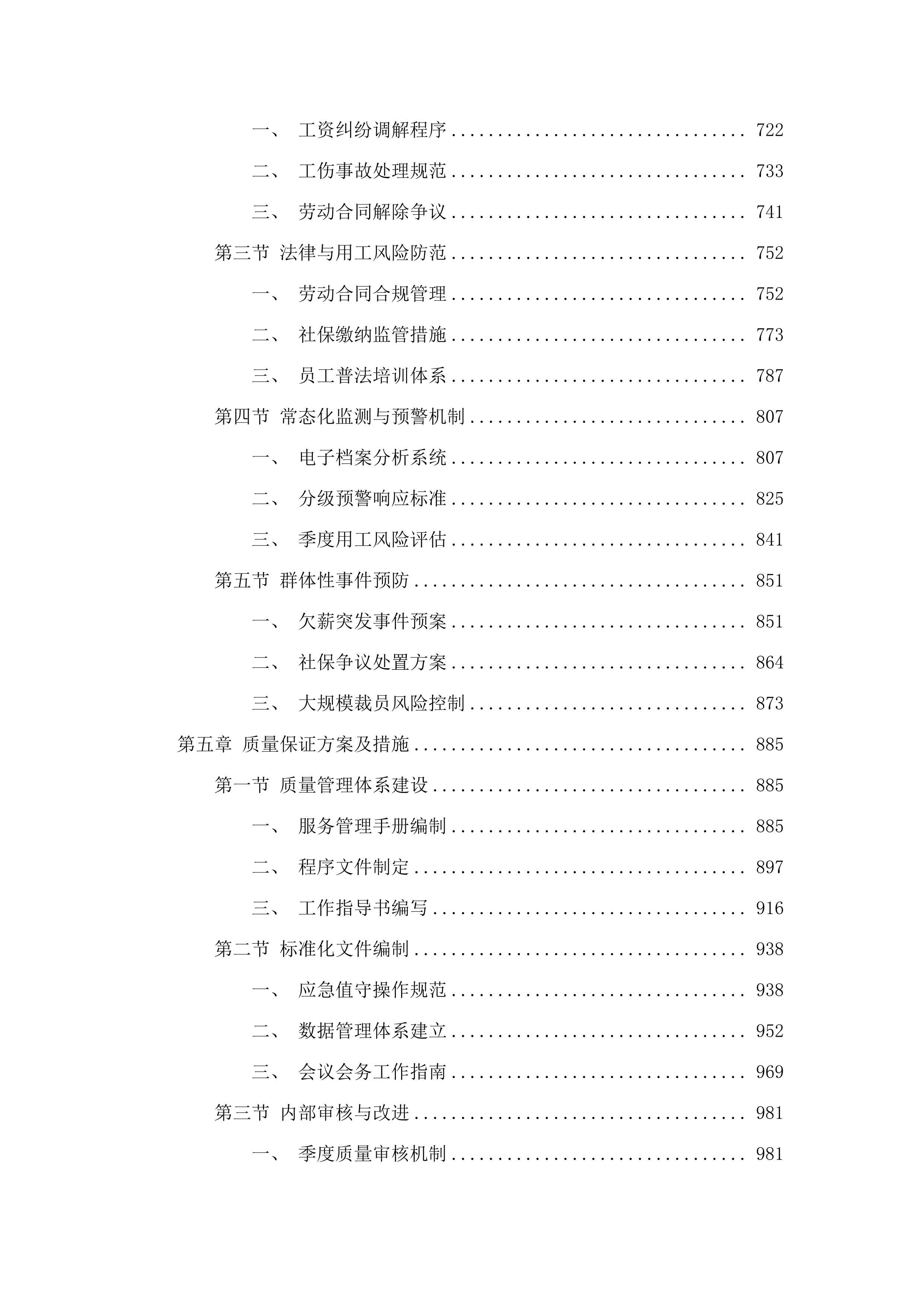 区总值班室应急值守辅助服务项目.docx 第4页