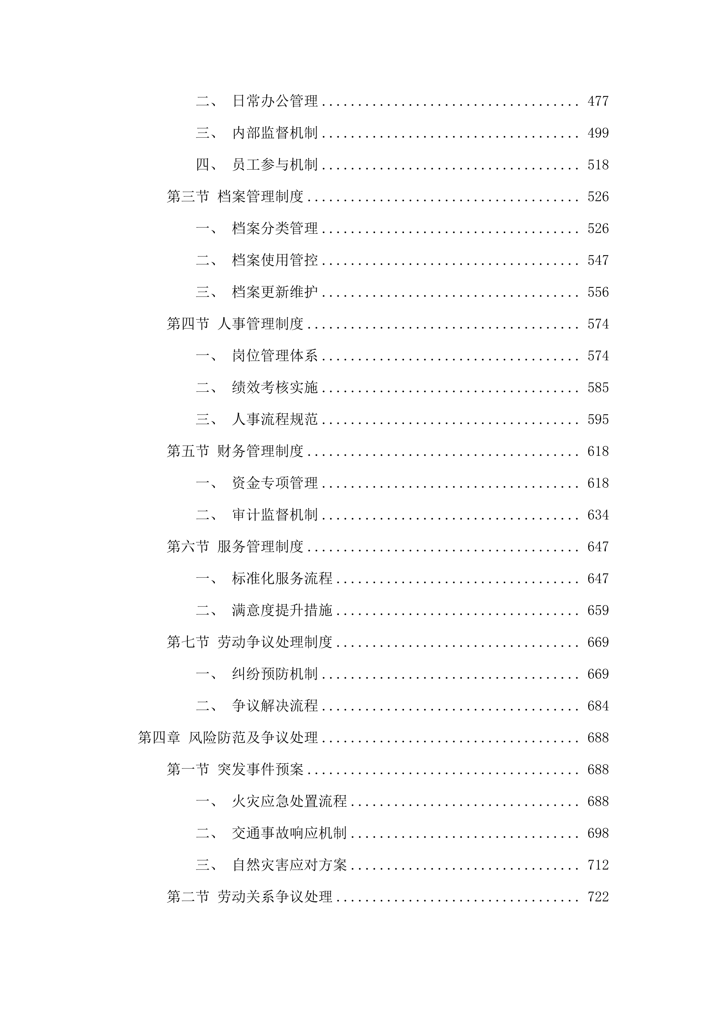 区总值班室应急值守辅助服务项目.docx 第3页