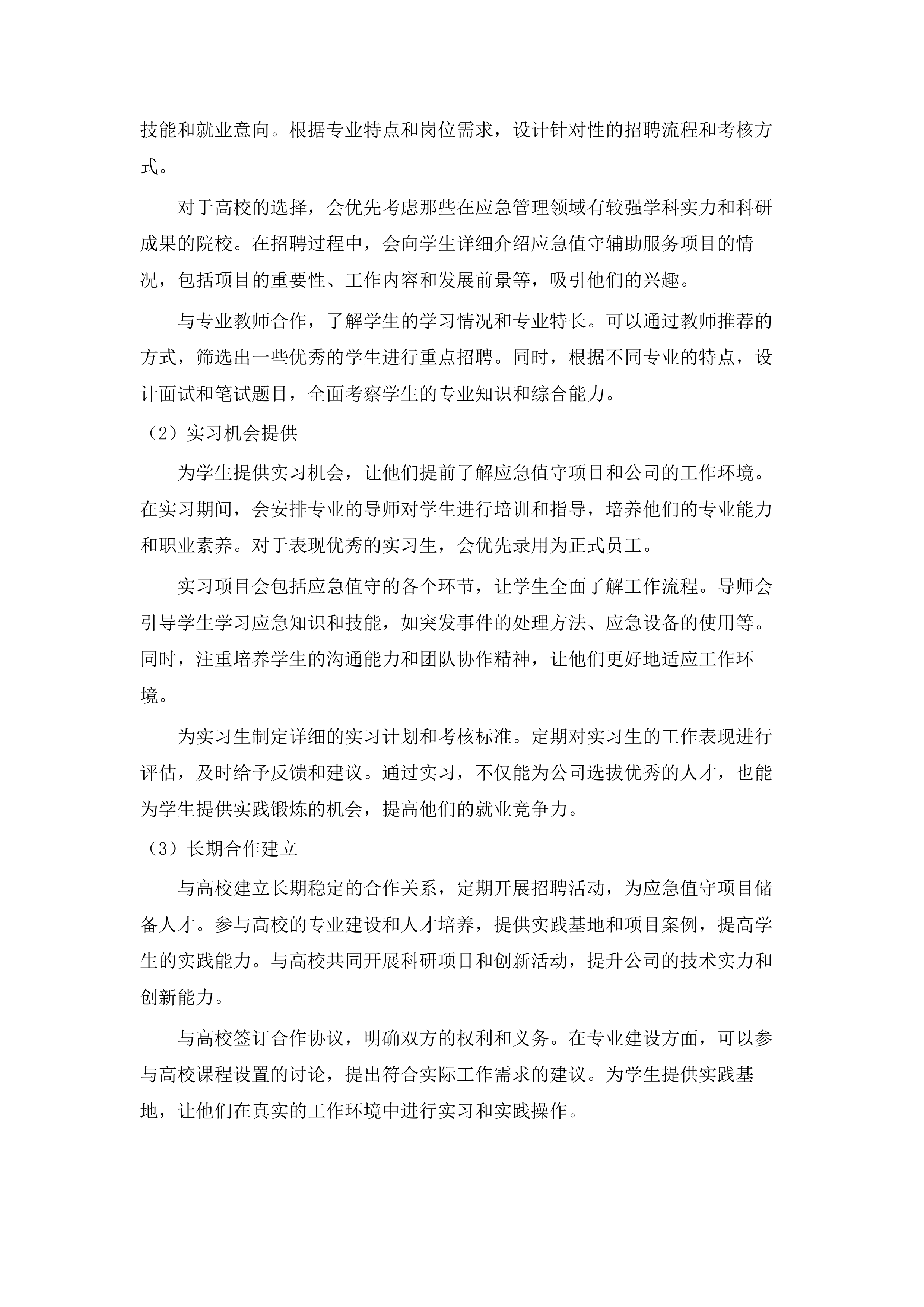 区总值班室应急值守辅助服务项目.docx 第10页