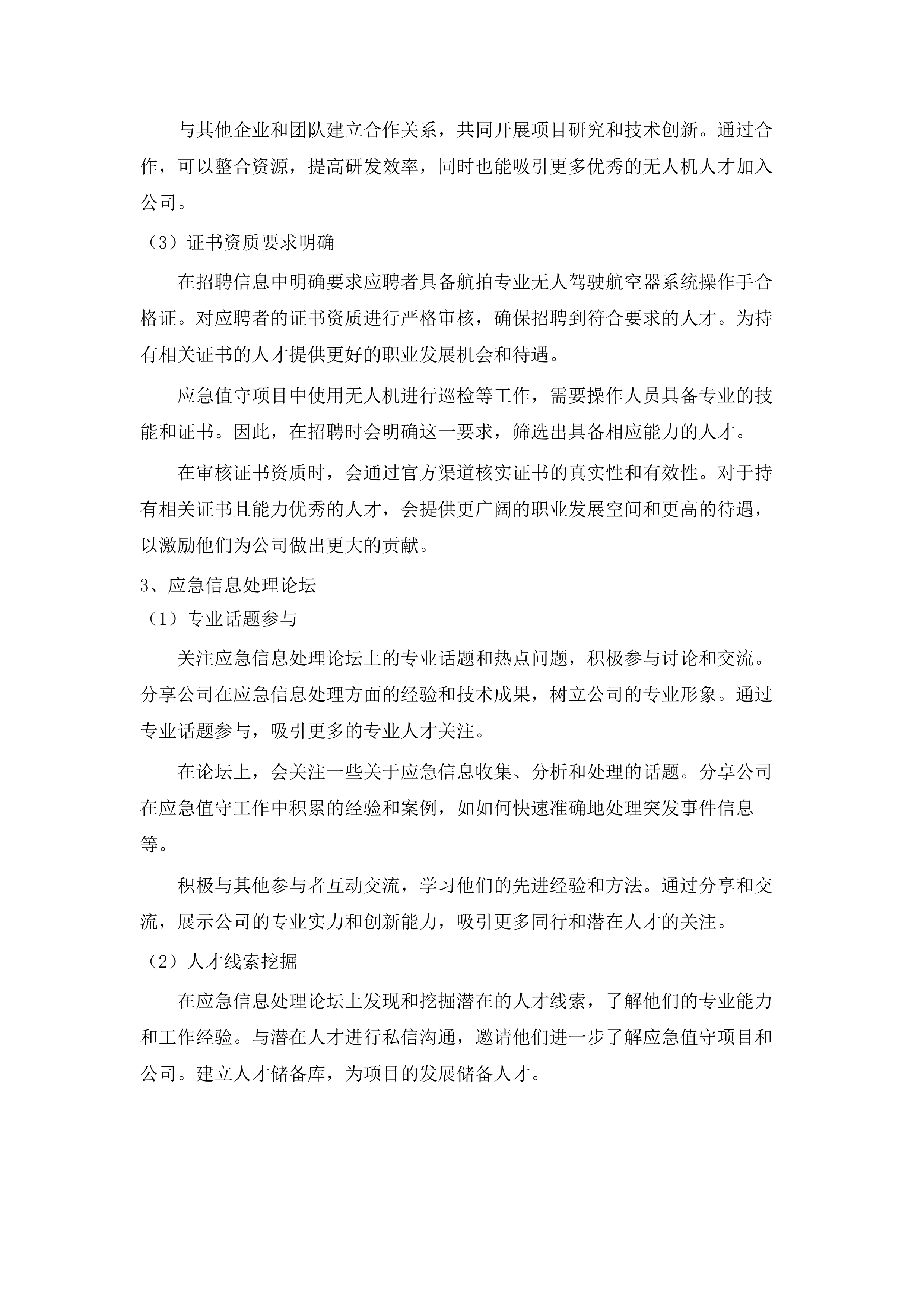 区总值班室应急值守辅助服务项目.docx 第13页