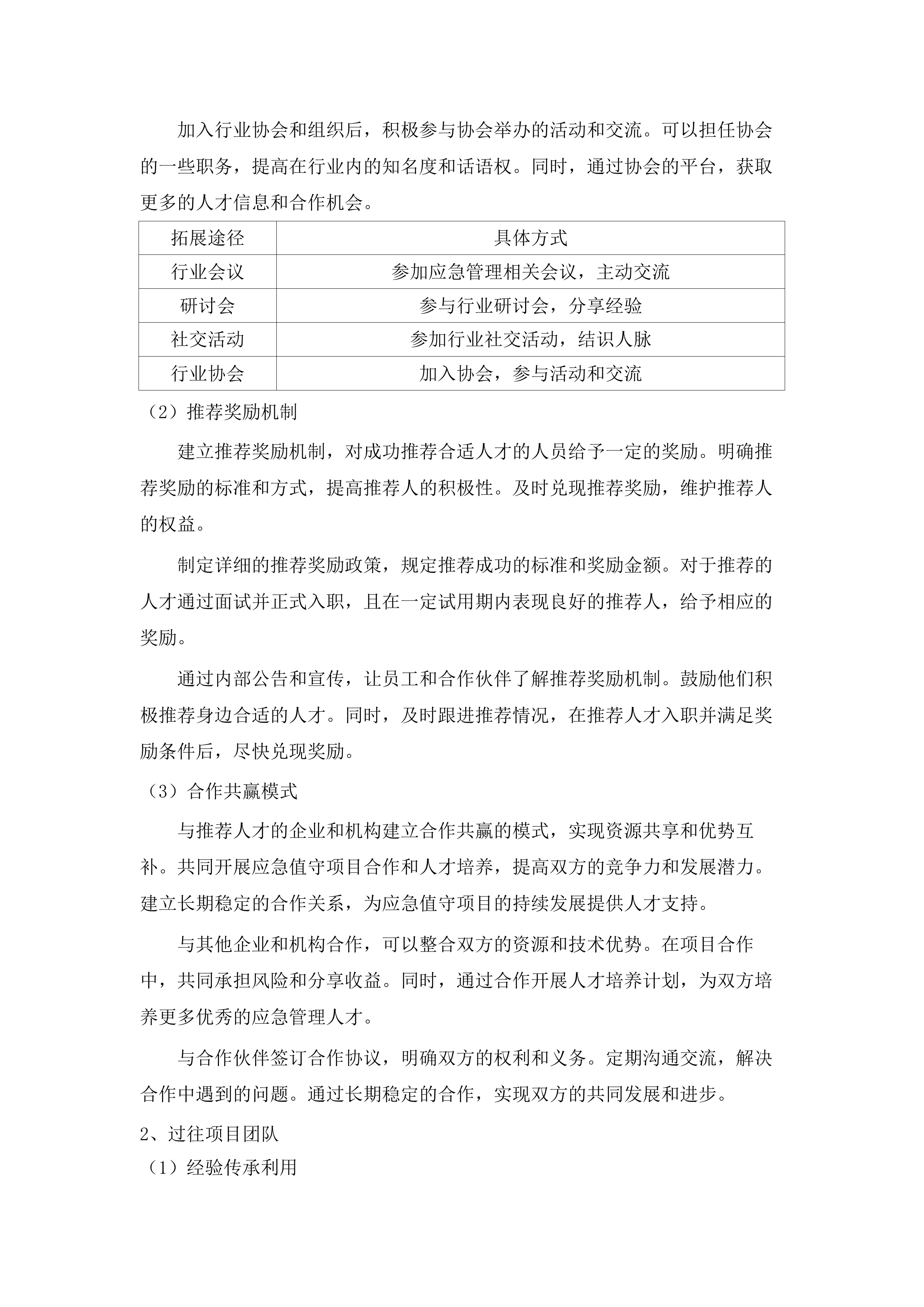 区总值班室应急值守辅助服务项目.docx 第15页