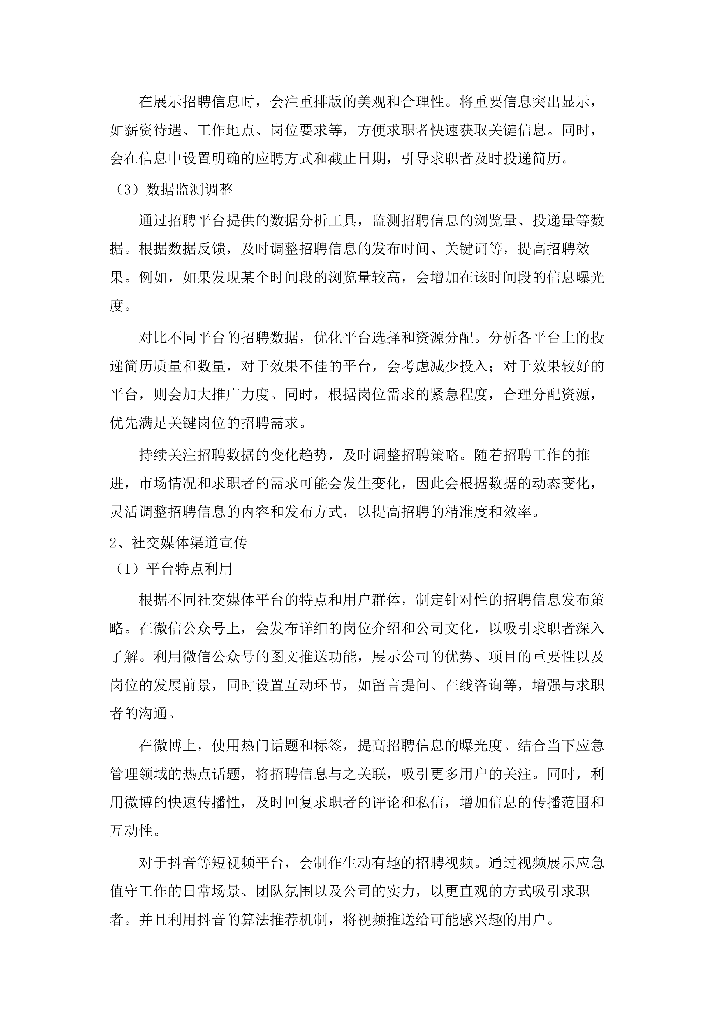 区总值班室应急值守辅助服务项目.docx 第8页