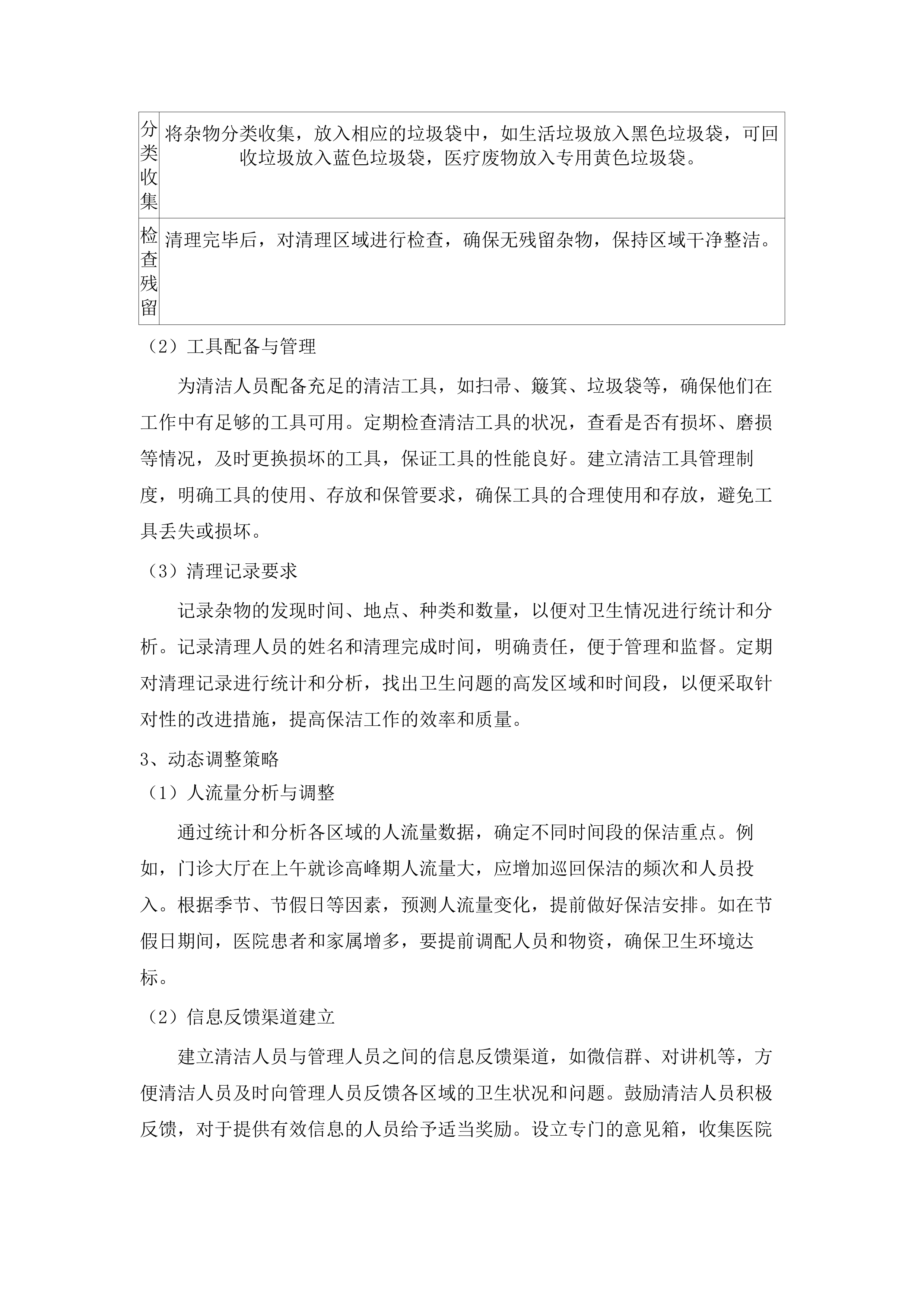 化州市人民医院2025年至2027年（两年）保洁服务采购项目.docx 第15页