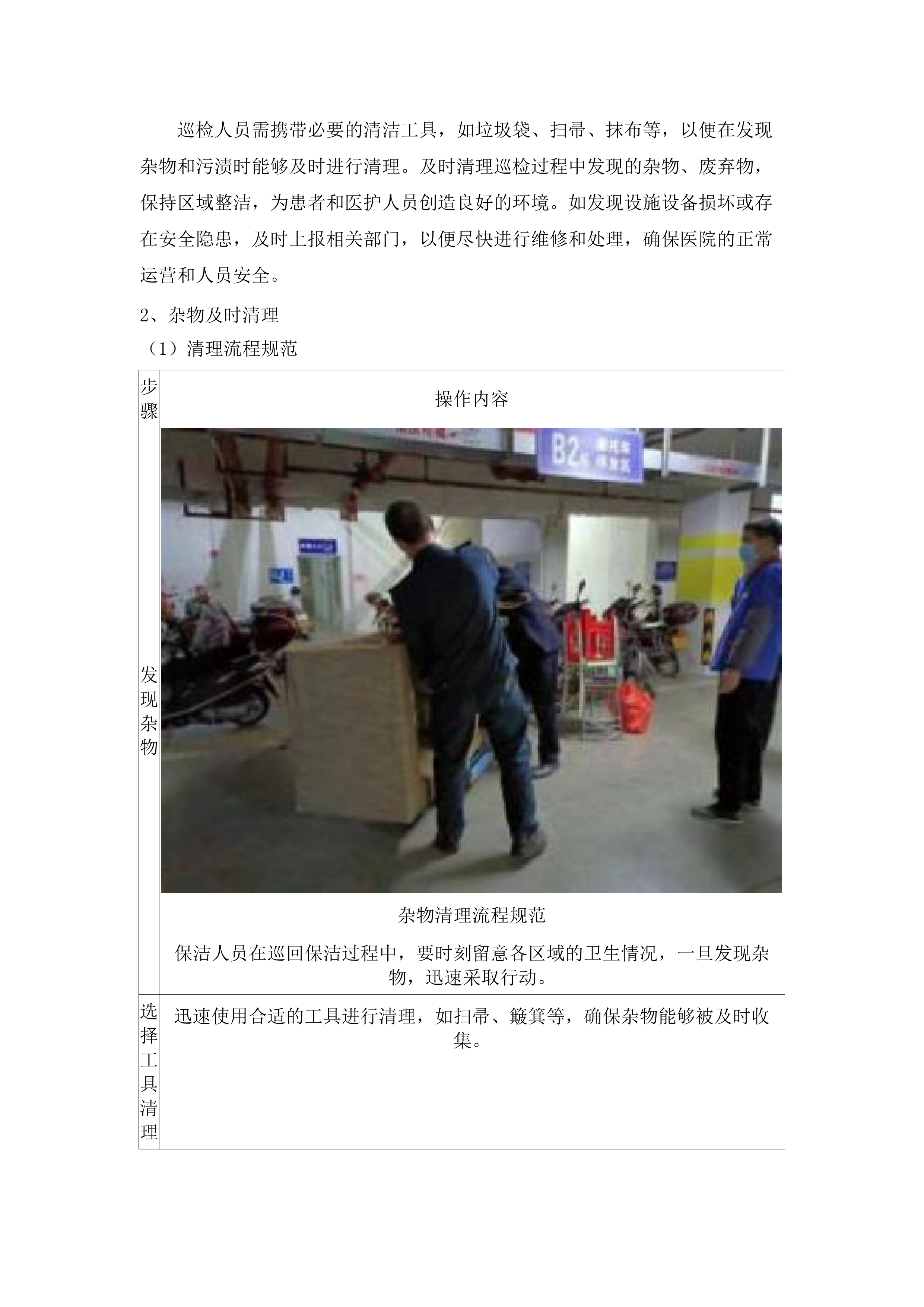 化州市人民医院2025年至2027年（两年）保洁服务采购项目.docx 第14页