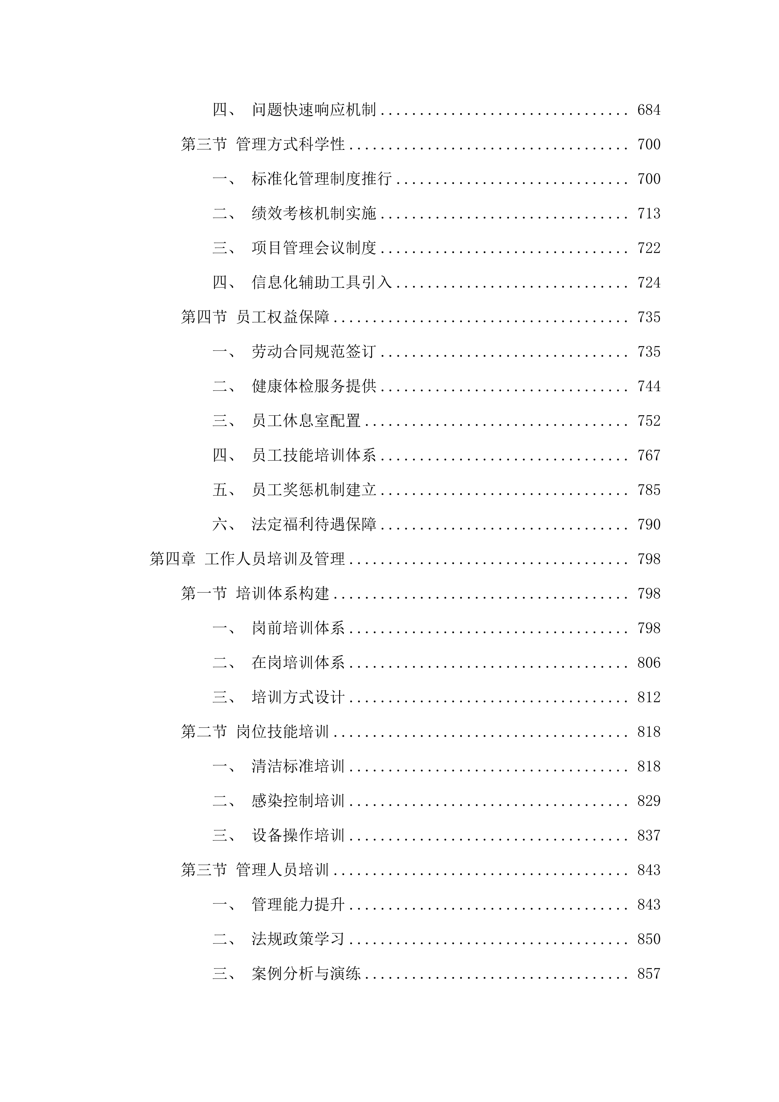 化州市人民医院2025年至2027年（两年）保洁服务采购项目.docx 第4页