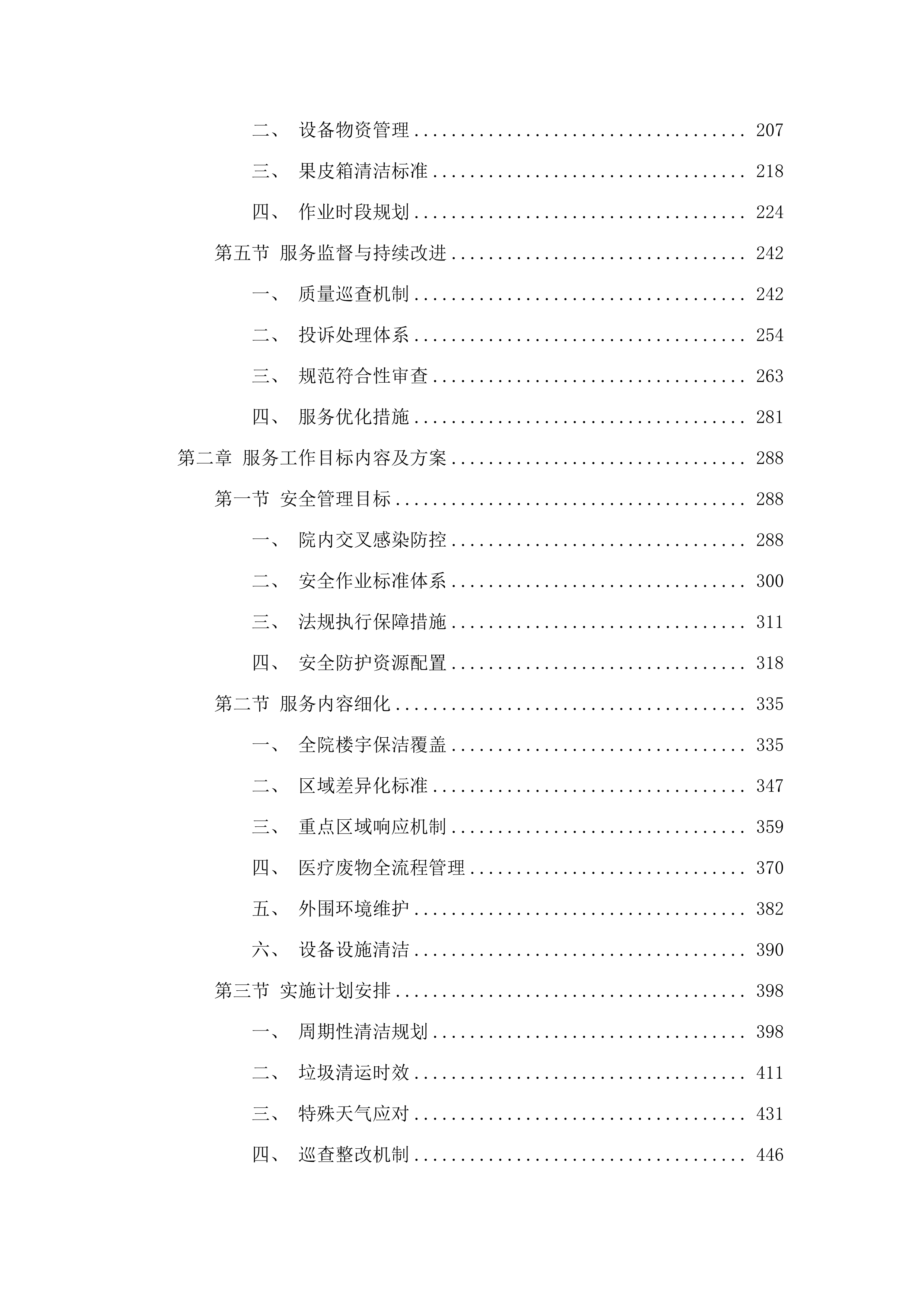 化州市人民医院2025年至2027年（两年）保洁服务采购项目.docx 第2页