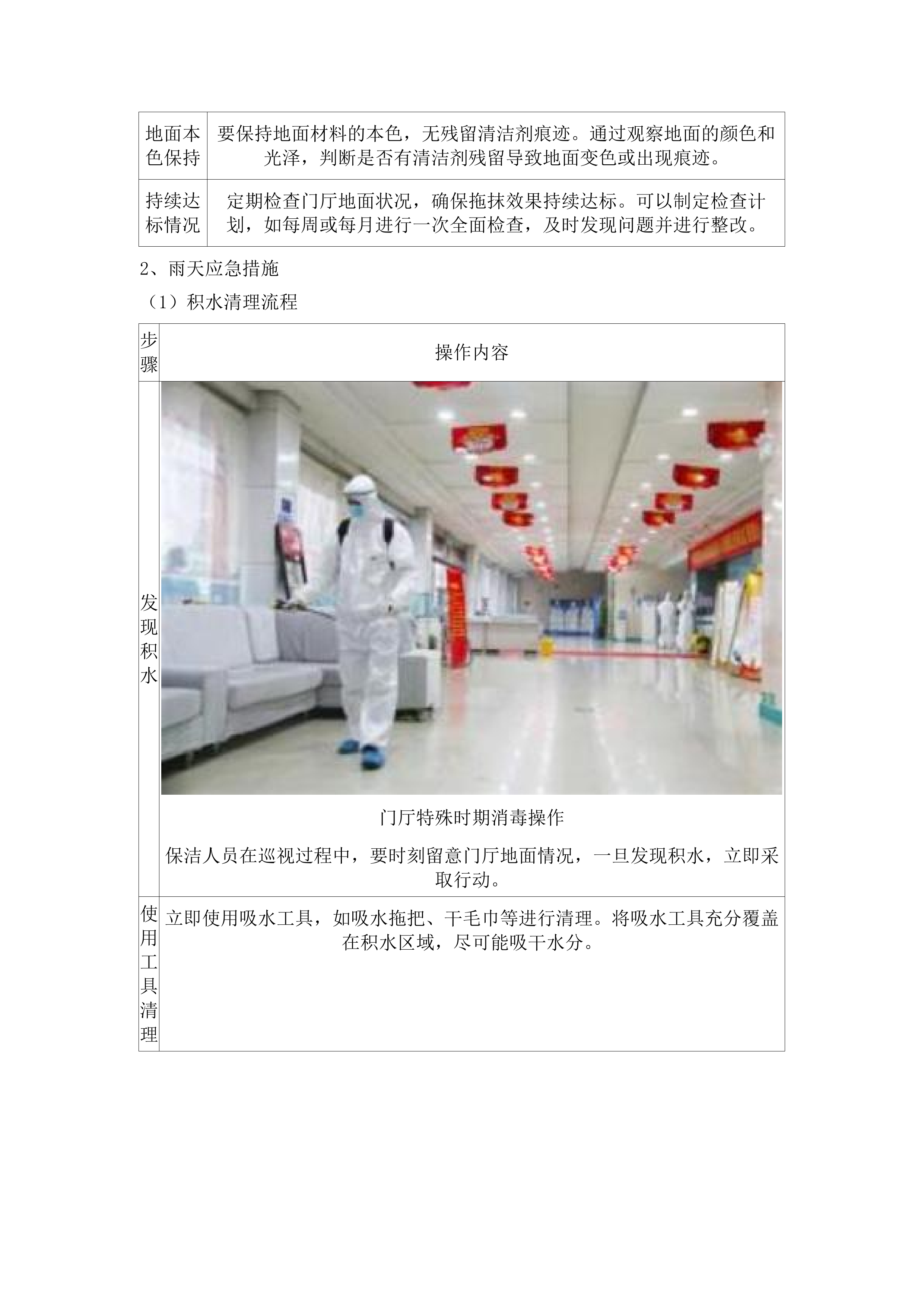 化州市人民医院2025年至2027年（两年）保洁服务采购项目.docx 第11页