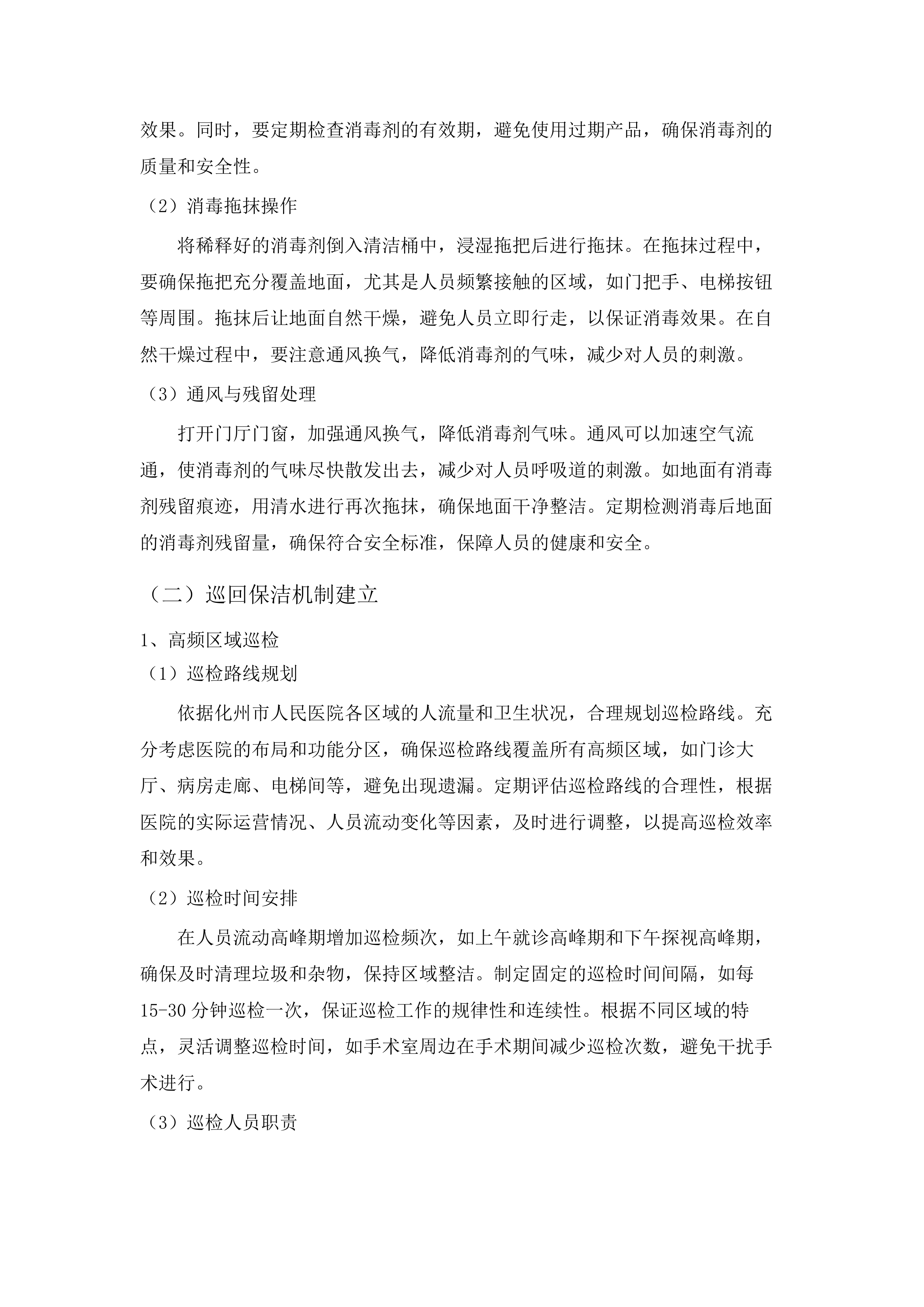 化州市人民医院2025年至2027年（两年）保洁服务采购项目.docx 第13页