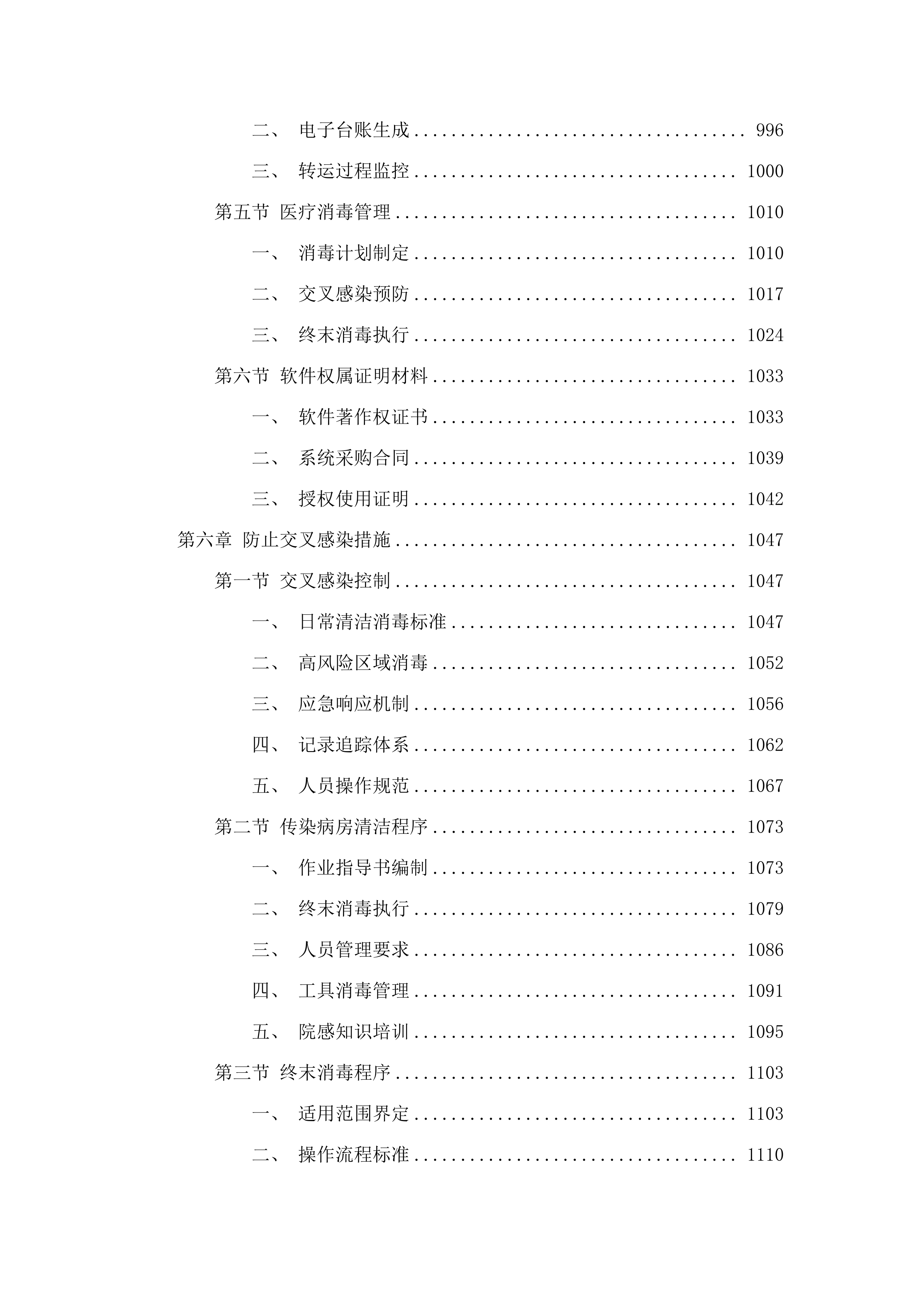 化州市人民医院2025年至2027年（两年）保洁服务采购项目.docx 第6页