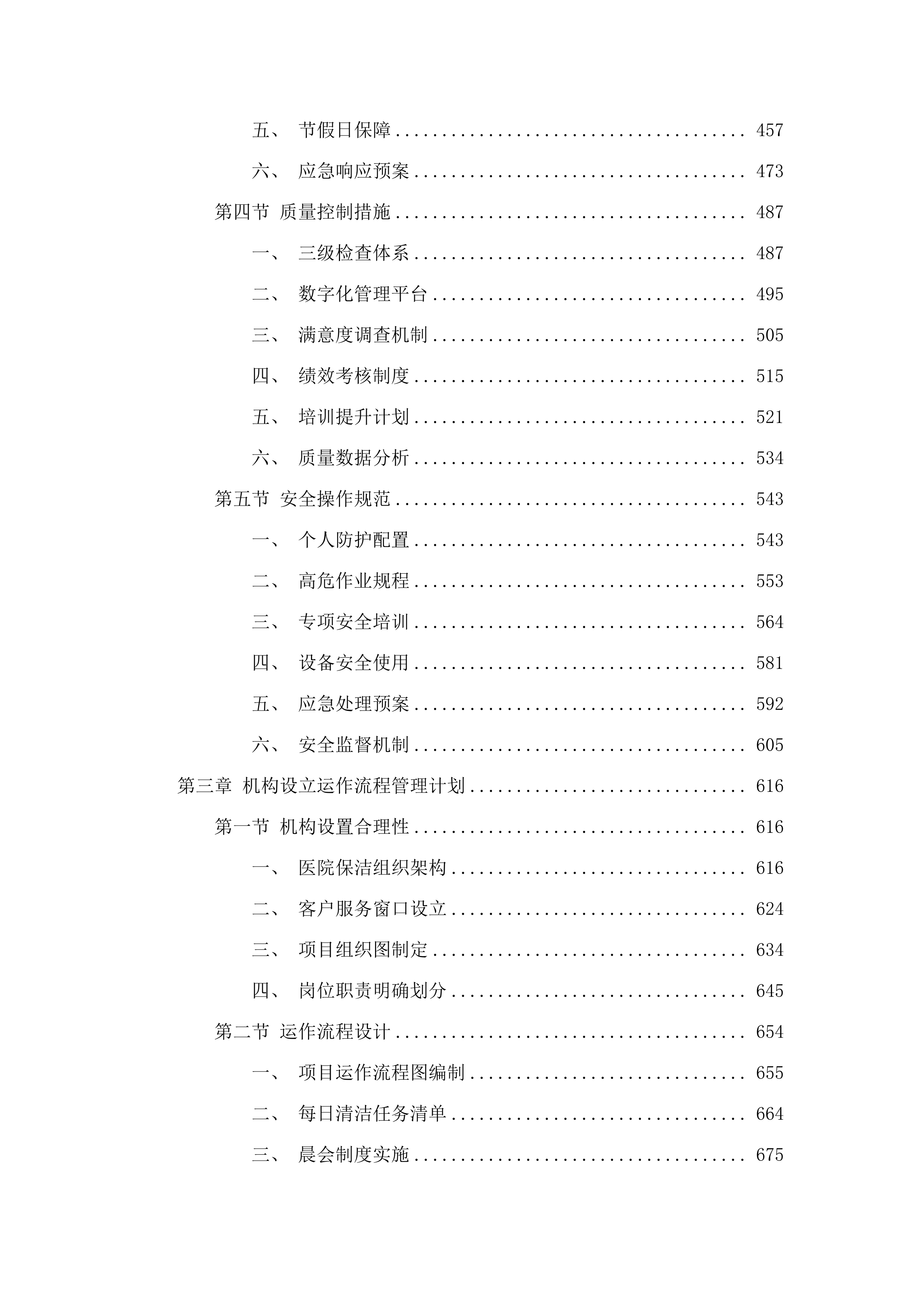 化州市人民医院2025年至2027年（两年）保洁服务采购项目.docx 第3页