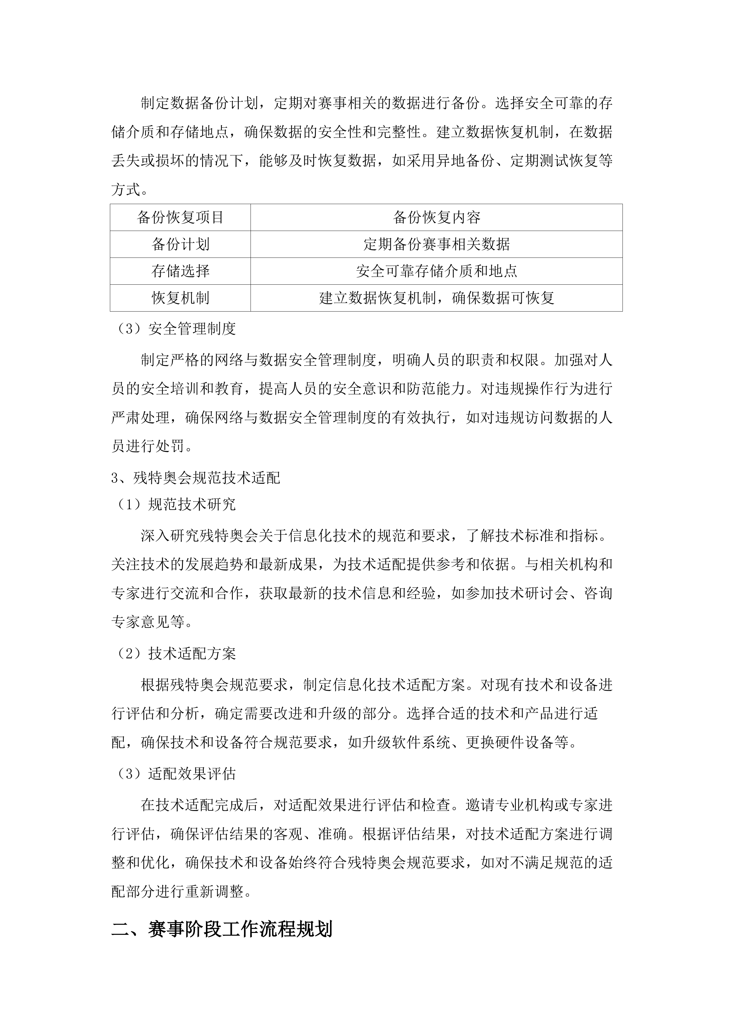 全国第十二届残疾人运动会暨第九届特殊奥林匹克运动会网球竞赛运营服务项目.docx 第15页