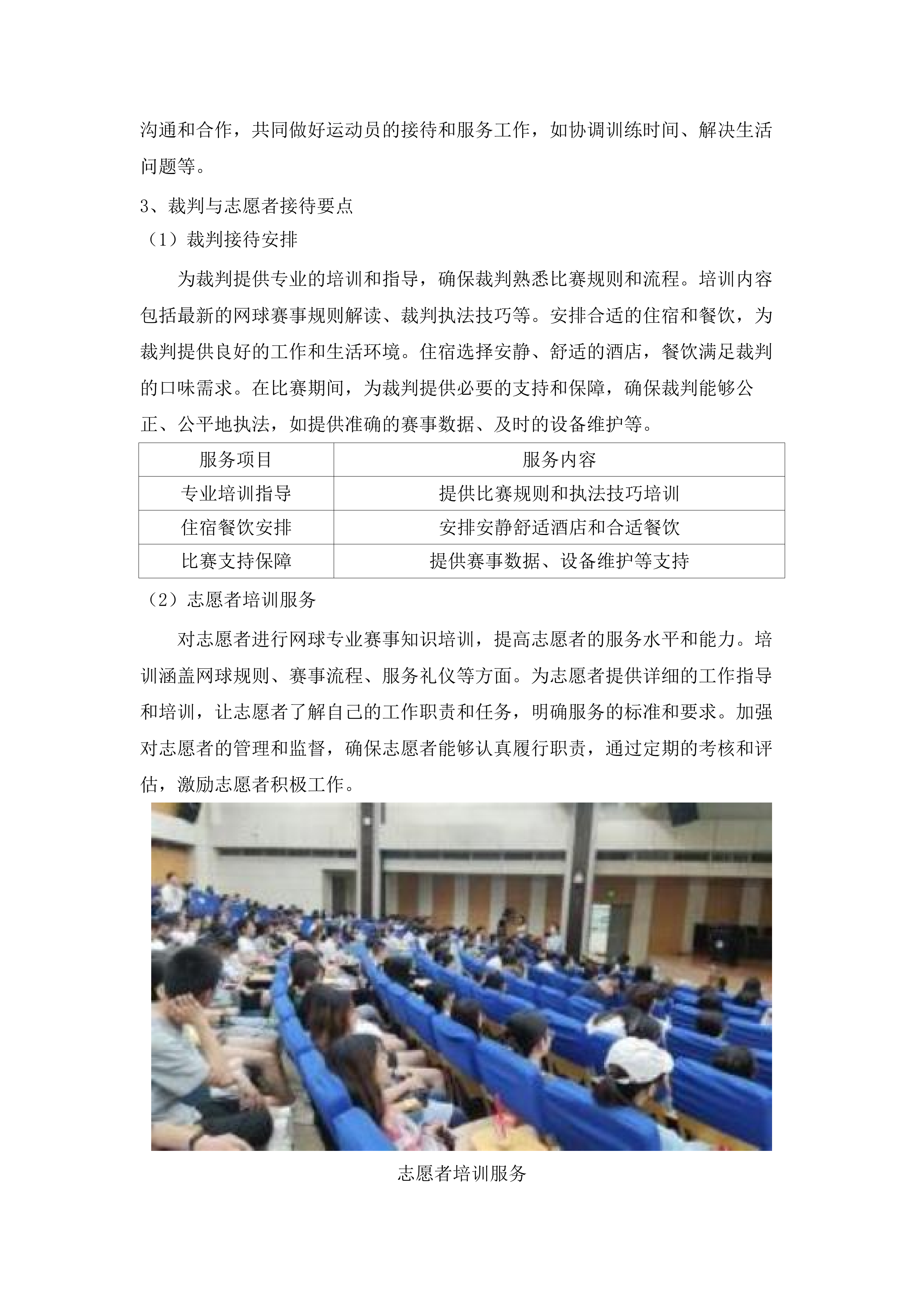 全国第十二届残疾人运动会暨第九届特殊奥林匹克运动会网球竞赛运营服务项目.docx 第8页