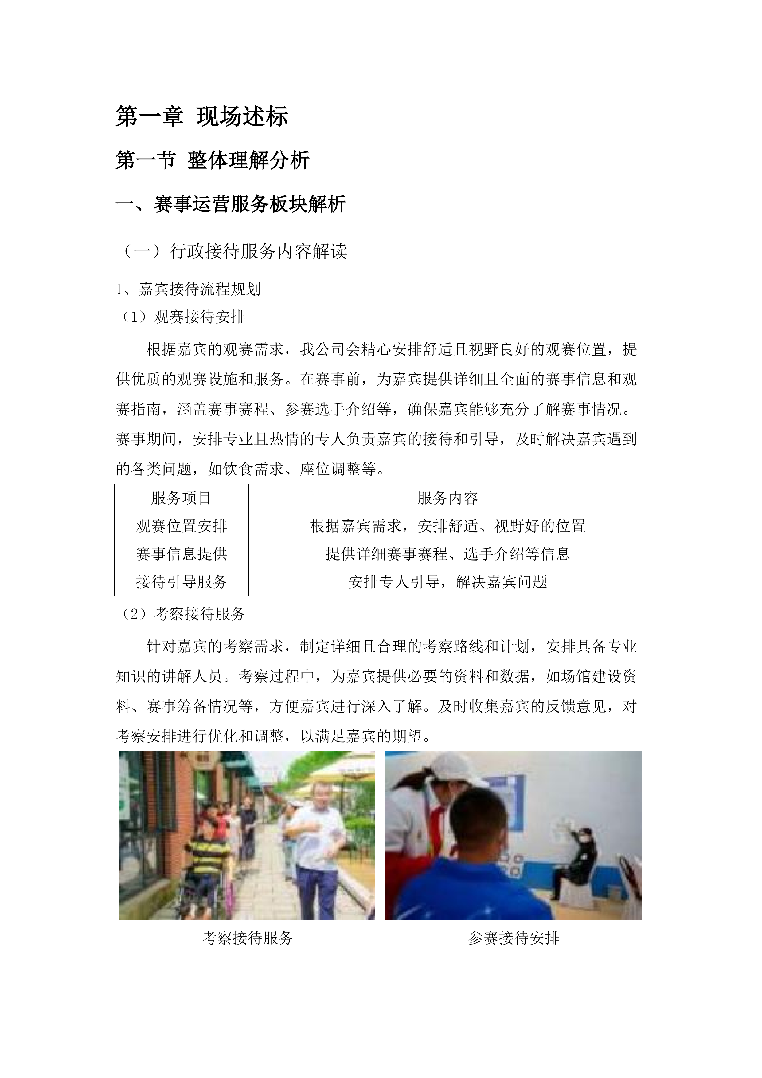 全国第十二届残疾人运动会暨第九届特殊奥林匹克运动会网球竞赛运营服务项目.docx 第6页