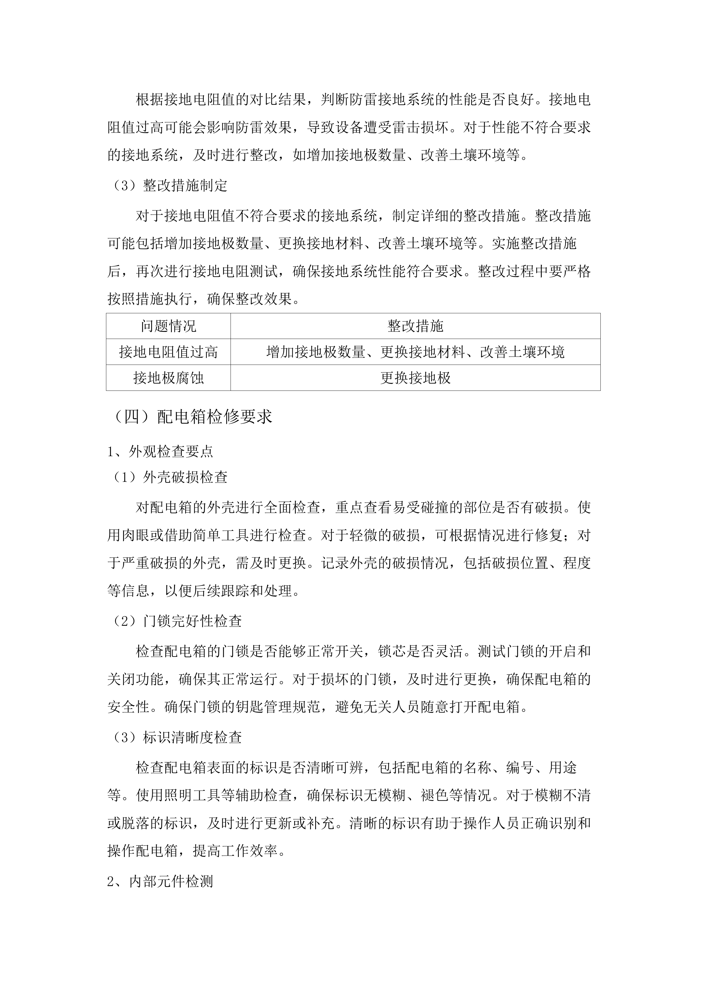 中堂镇高清电子警察系统及交通信号灯运维服务项目.docx 第14页