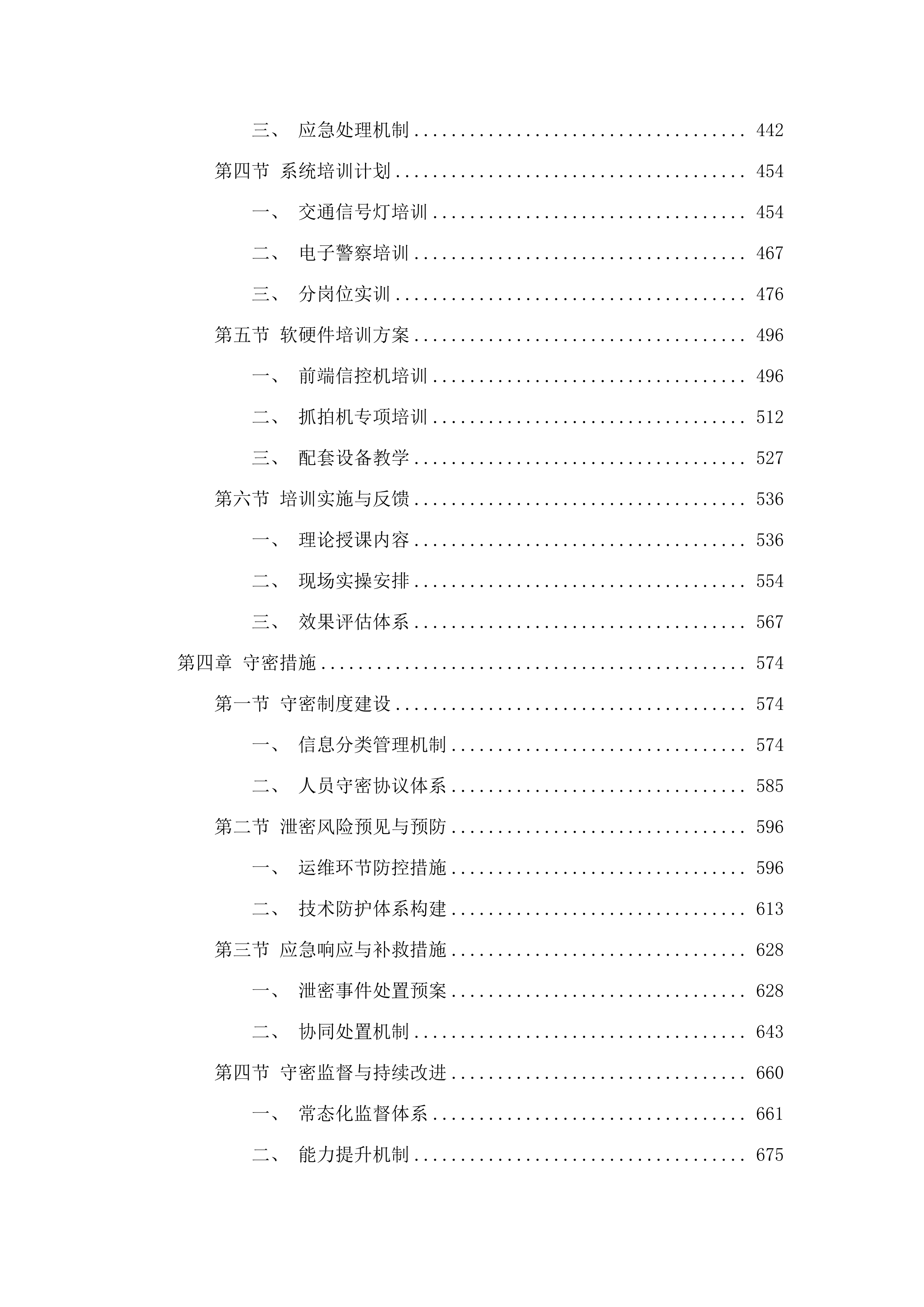 中堂镇高清电子警察系统及交通信号灯运维服务项目.docx 第3页