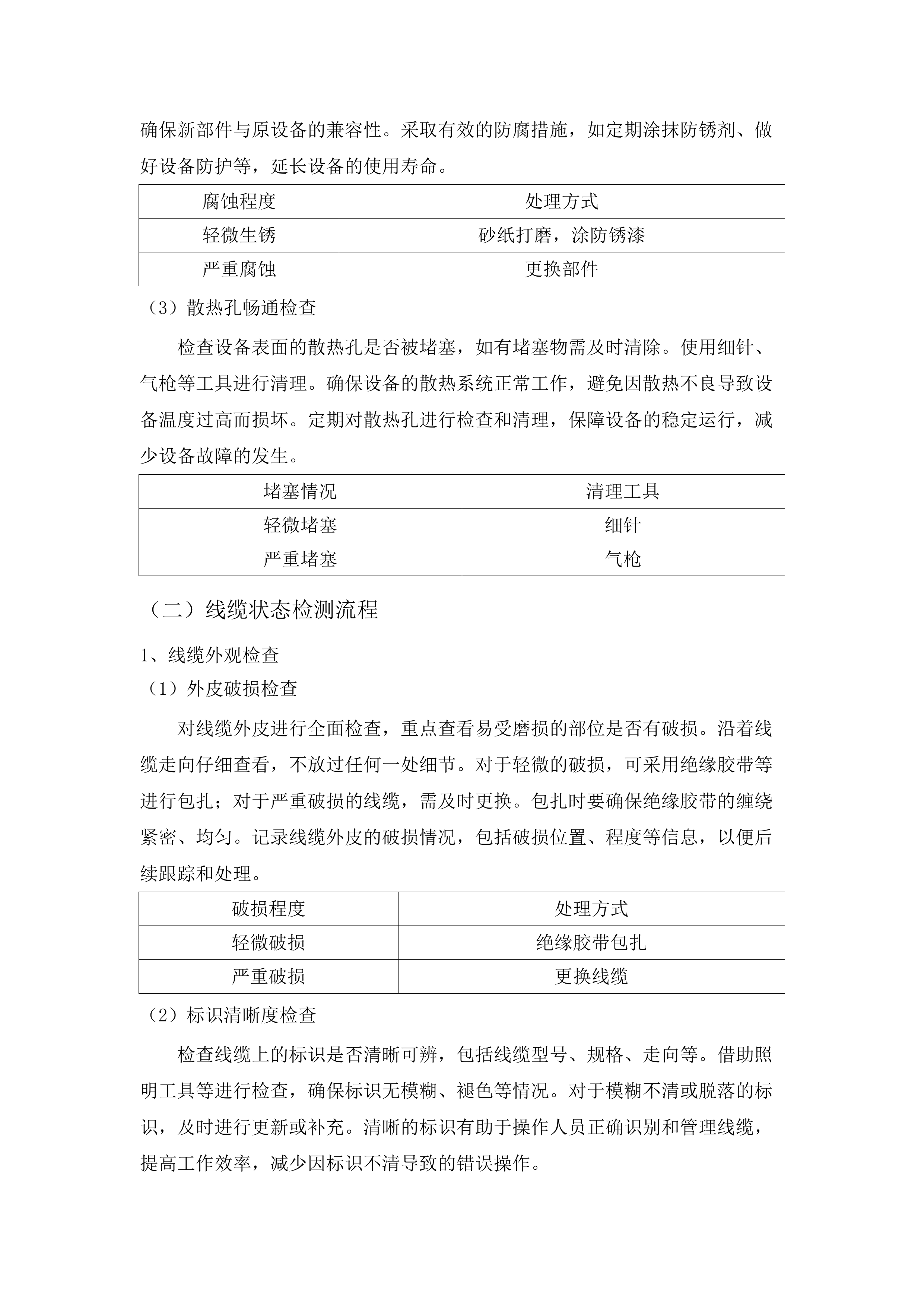 中堂镇高清电子警察系统及交通信号灯运维服务项目.docx 第10页