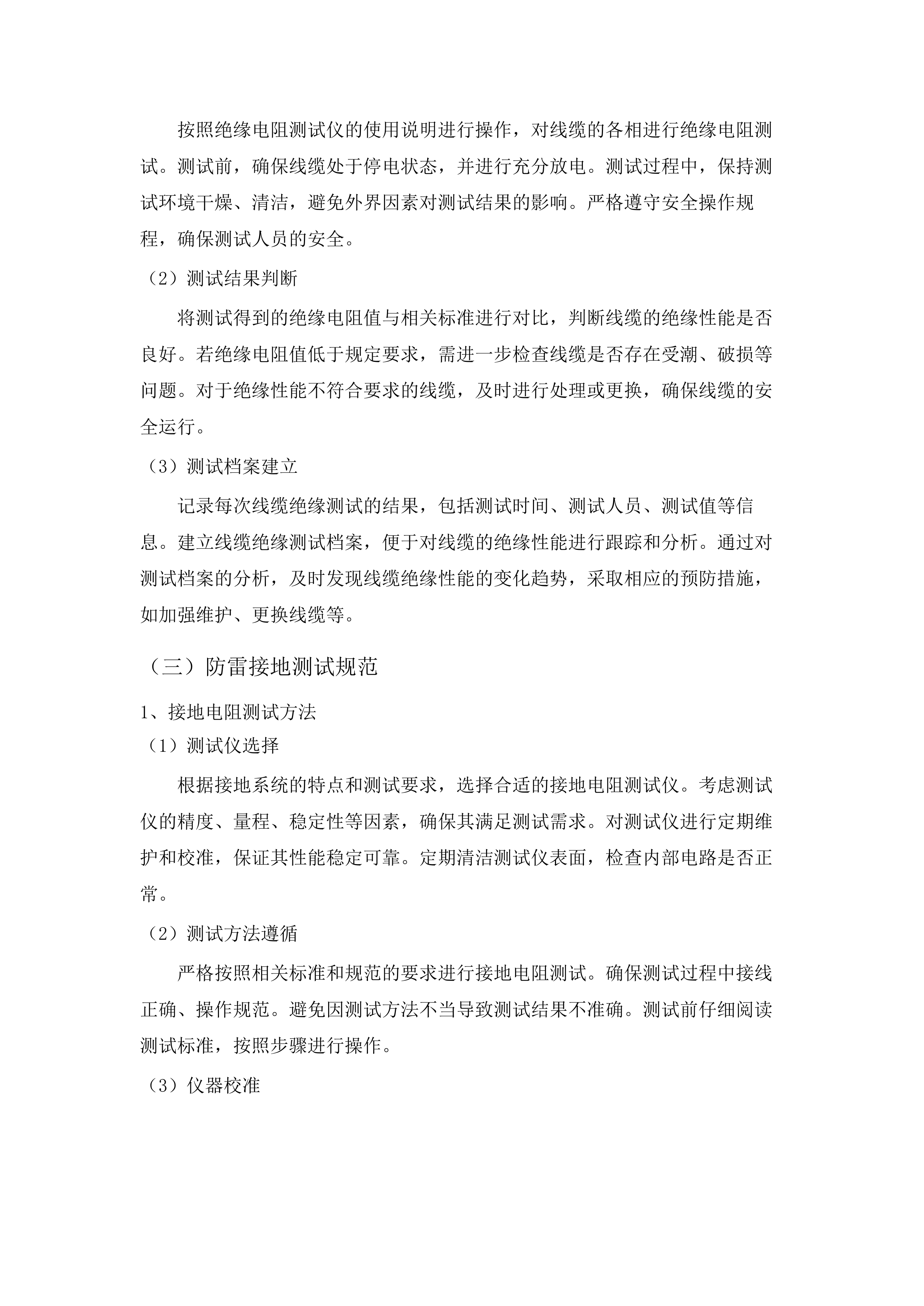 中堂镇高清电子警察系统及交通信号灯运维服务项目.docx 第12页