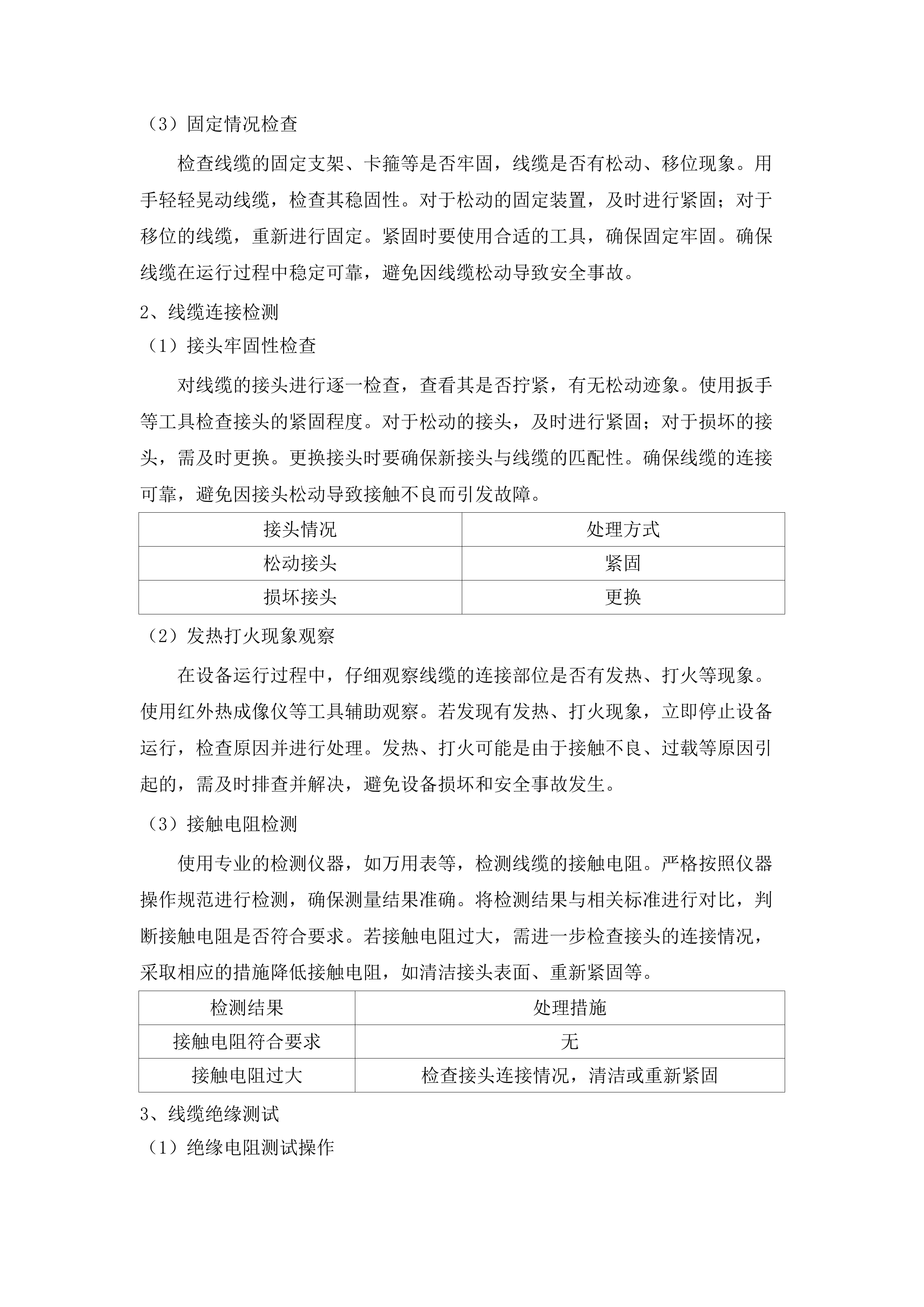 中堂镇高清电子警察系统及交通信号灯运维服务项目.docx 第11页