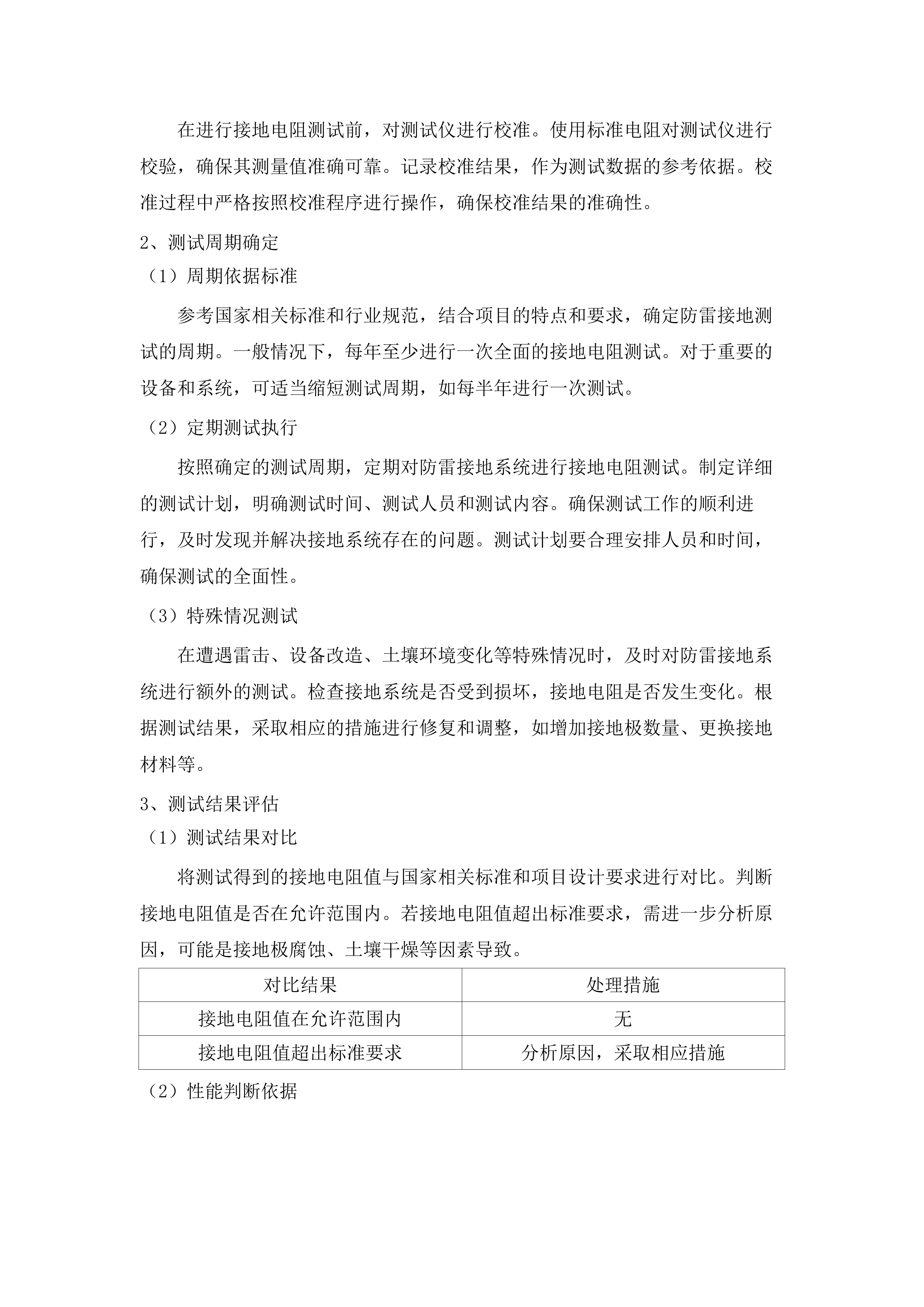 中堂镇高清电子警察系统及交通信号灯运维服务项目.docx 第13页