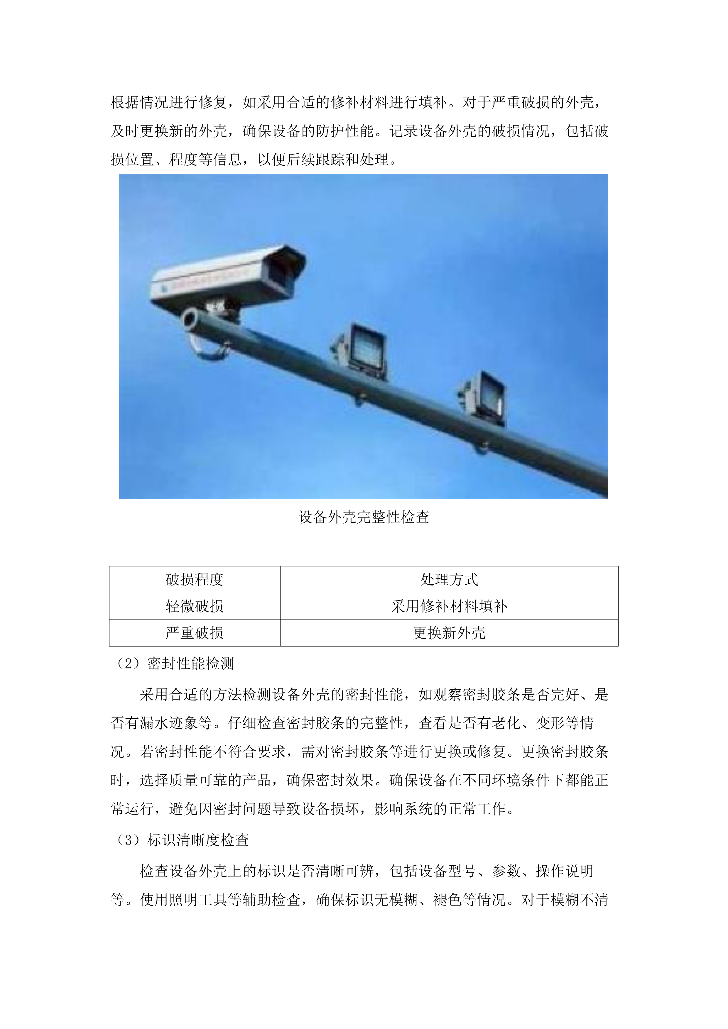 中堂镇高清电子警察系统及交通信号灯运维服务项目.docx 第8页