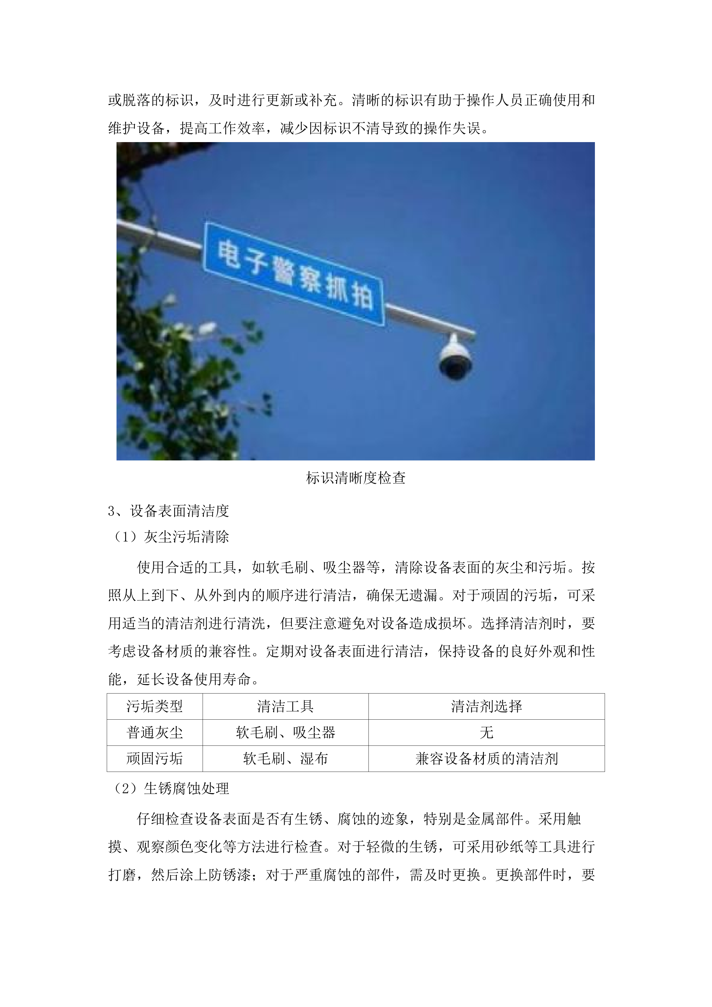 中堂镇高清电子警察系统及交通信号灯运维服务项目.docx 第9页