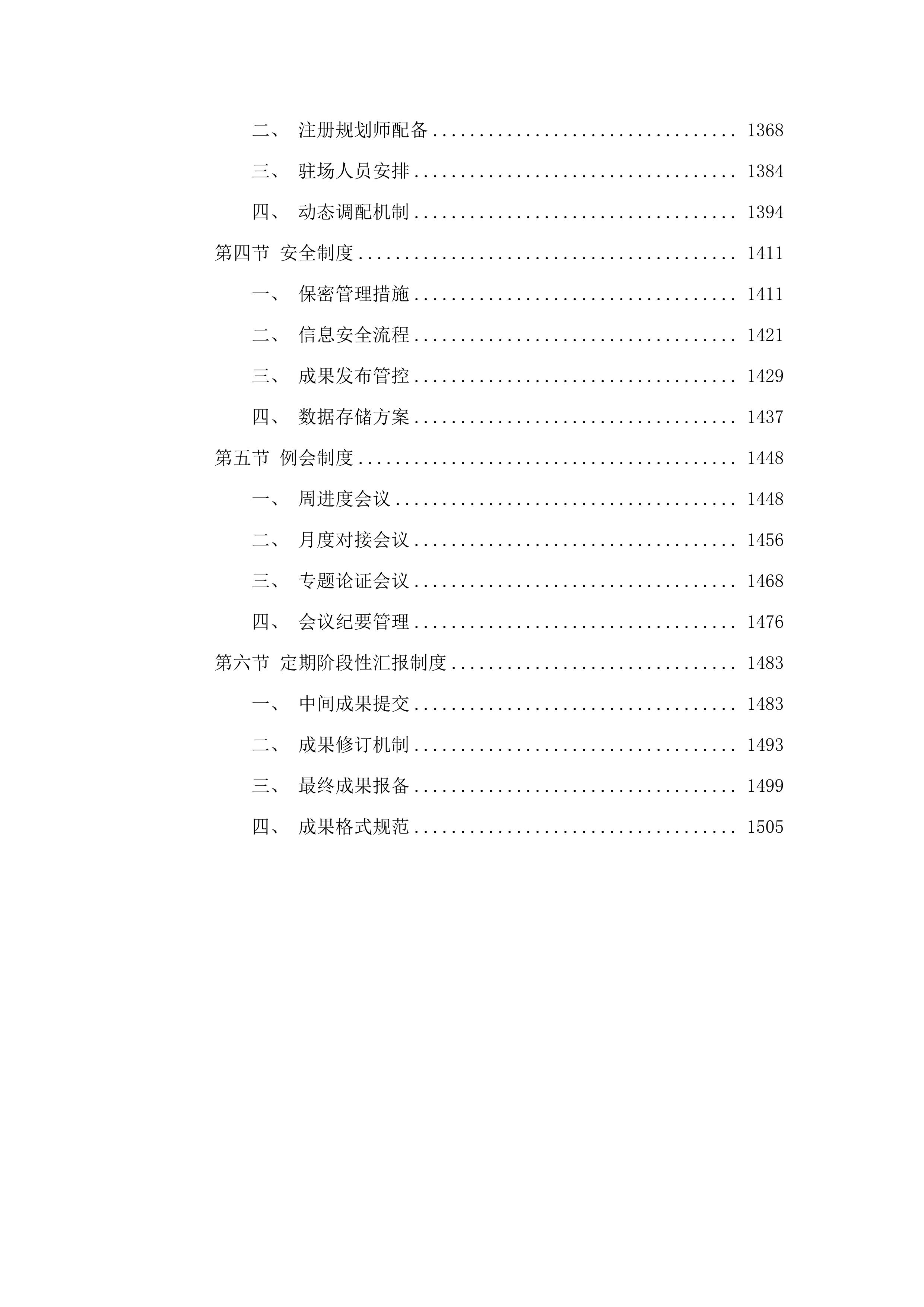 2025年零星项目（四）.docx 第8页