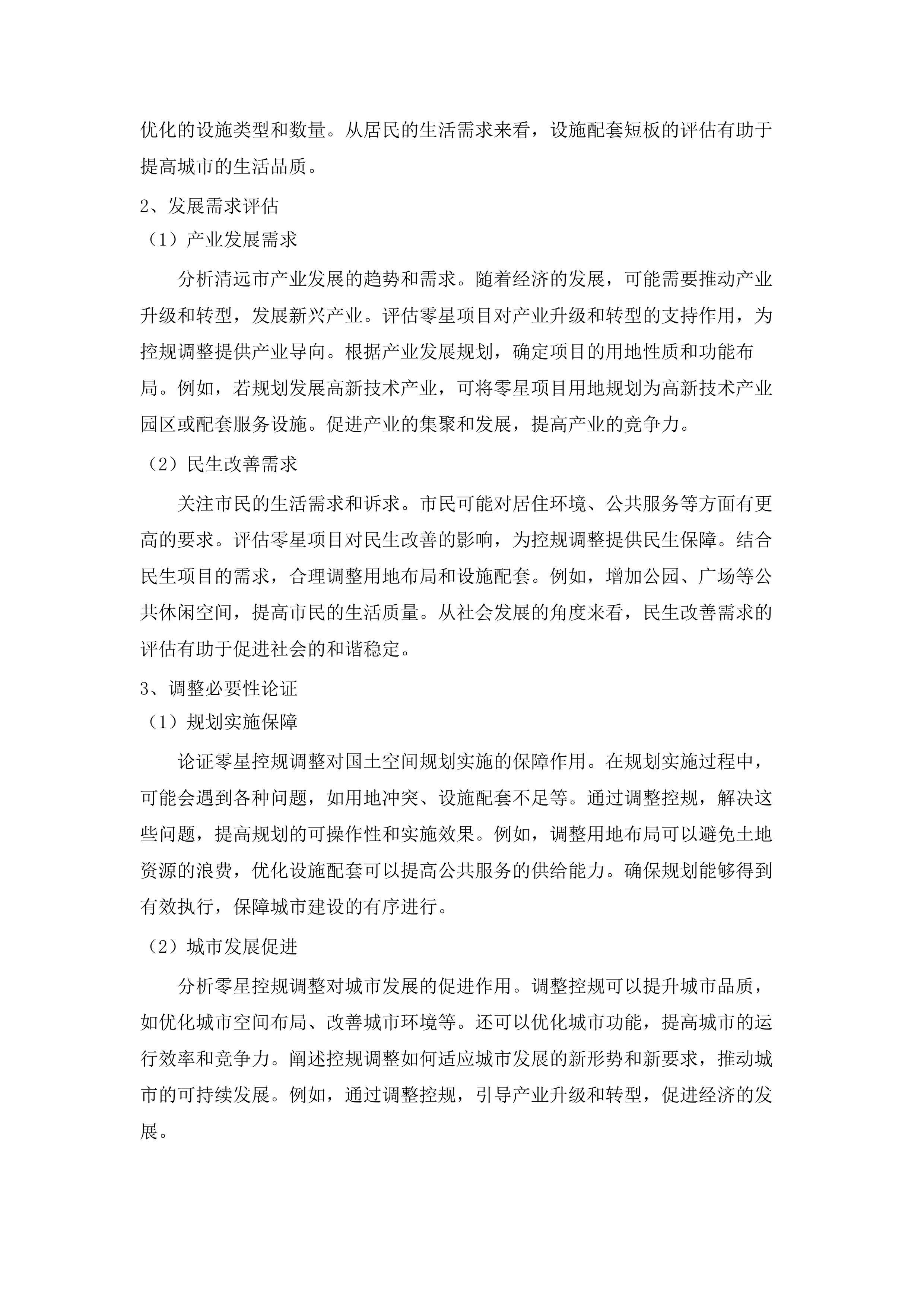 2025年零星项目（四）.docx 第15页