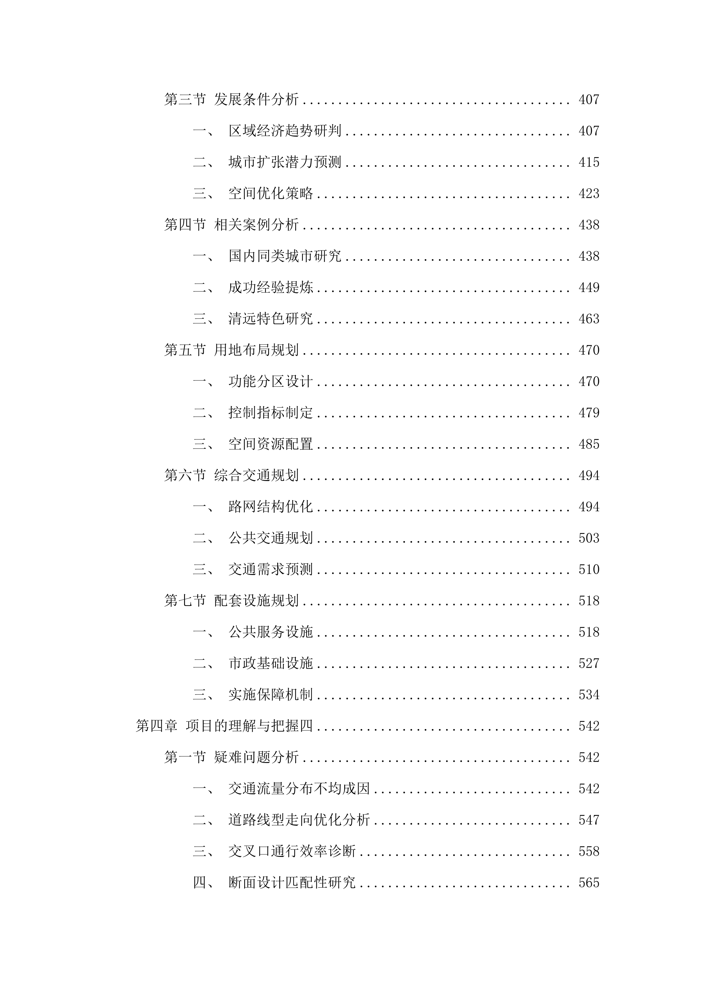 2025年零星项目（四）.docx 第3页