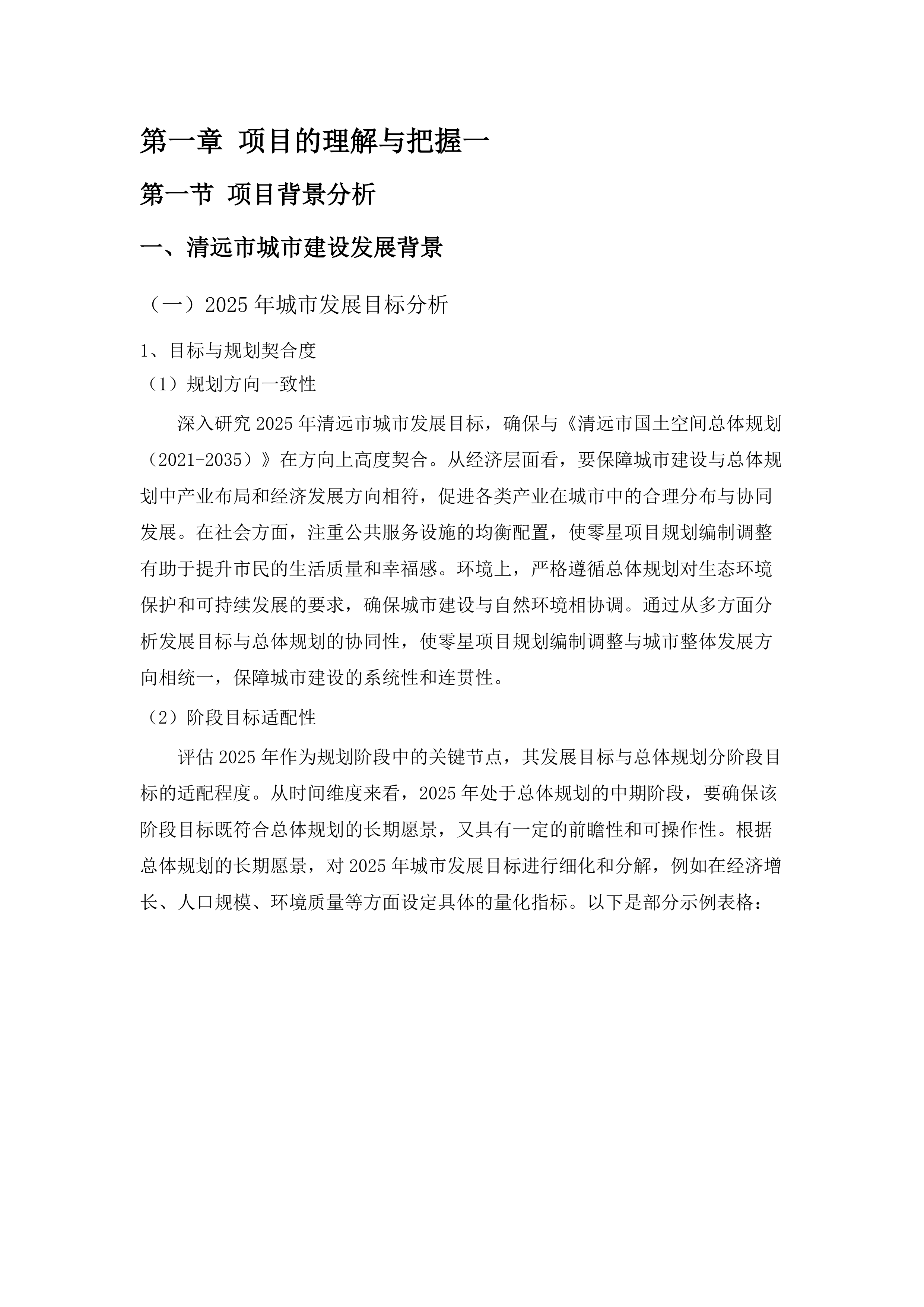 2025年零星项目（四）.docx 第10页