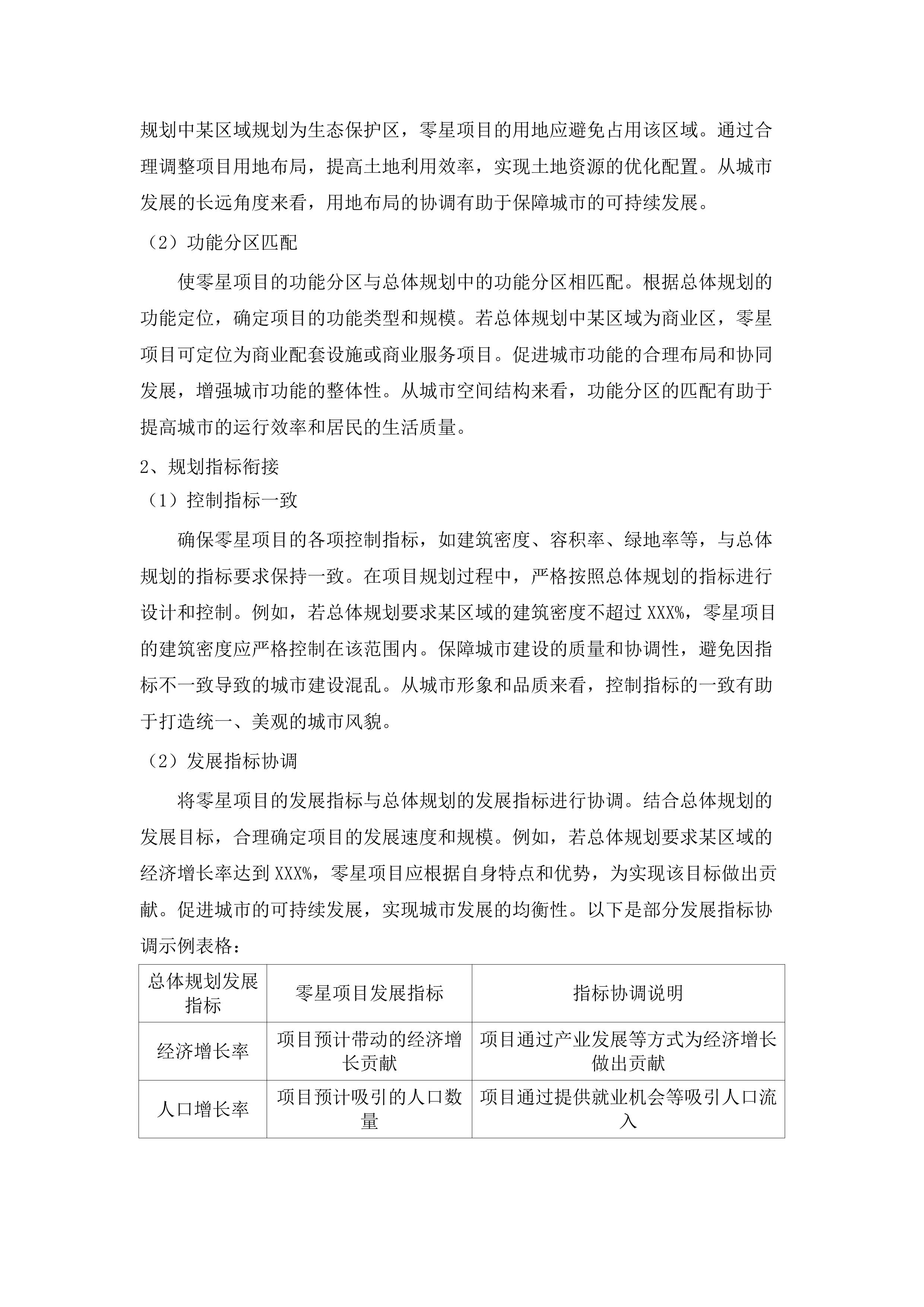 2025年零星项目（四）.docx 第13页