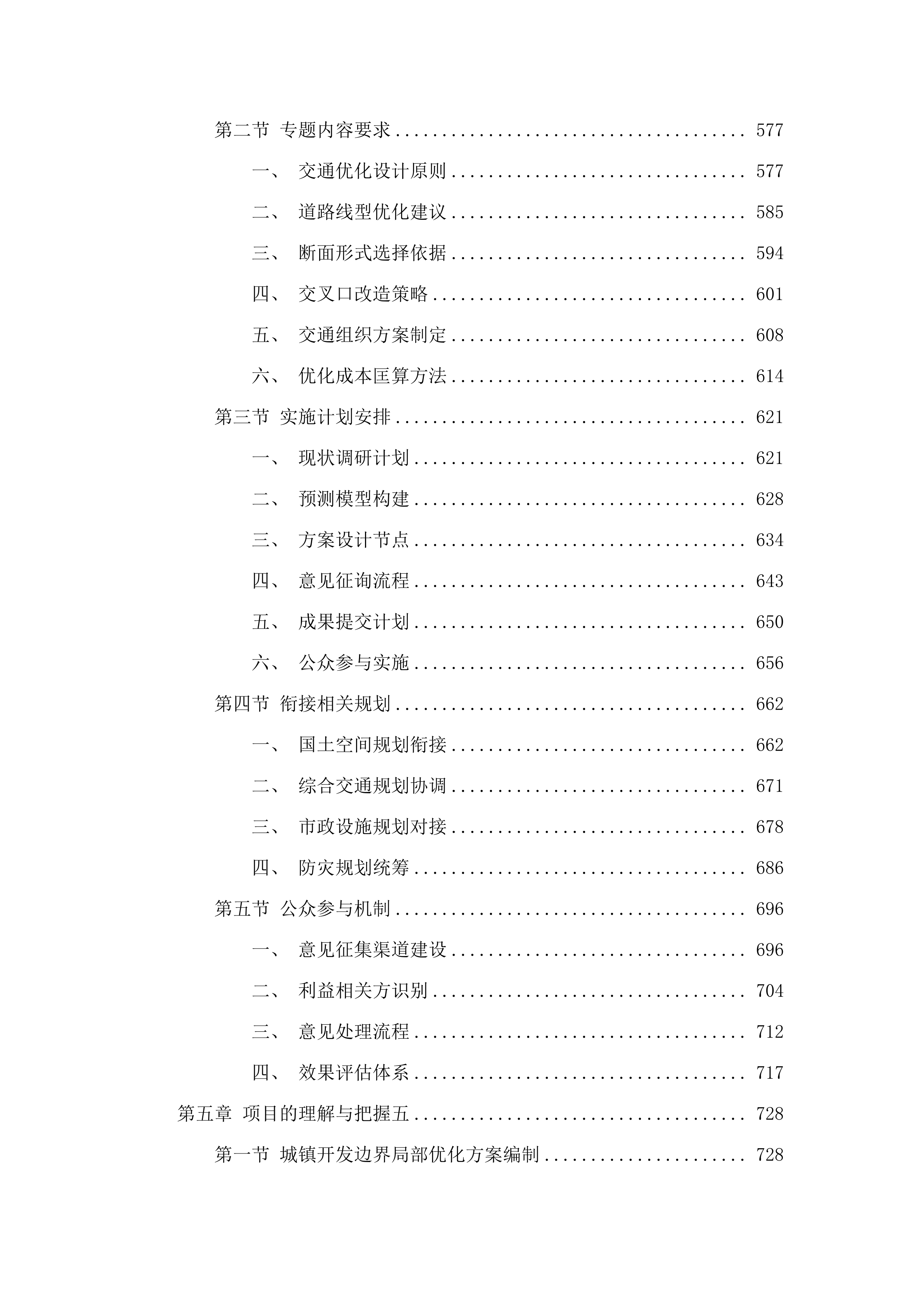 2025年零星项目（四）.docx 第4页