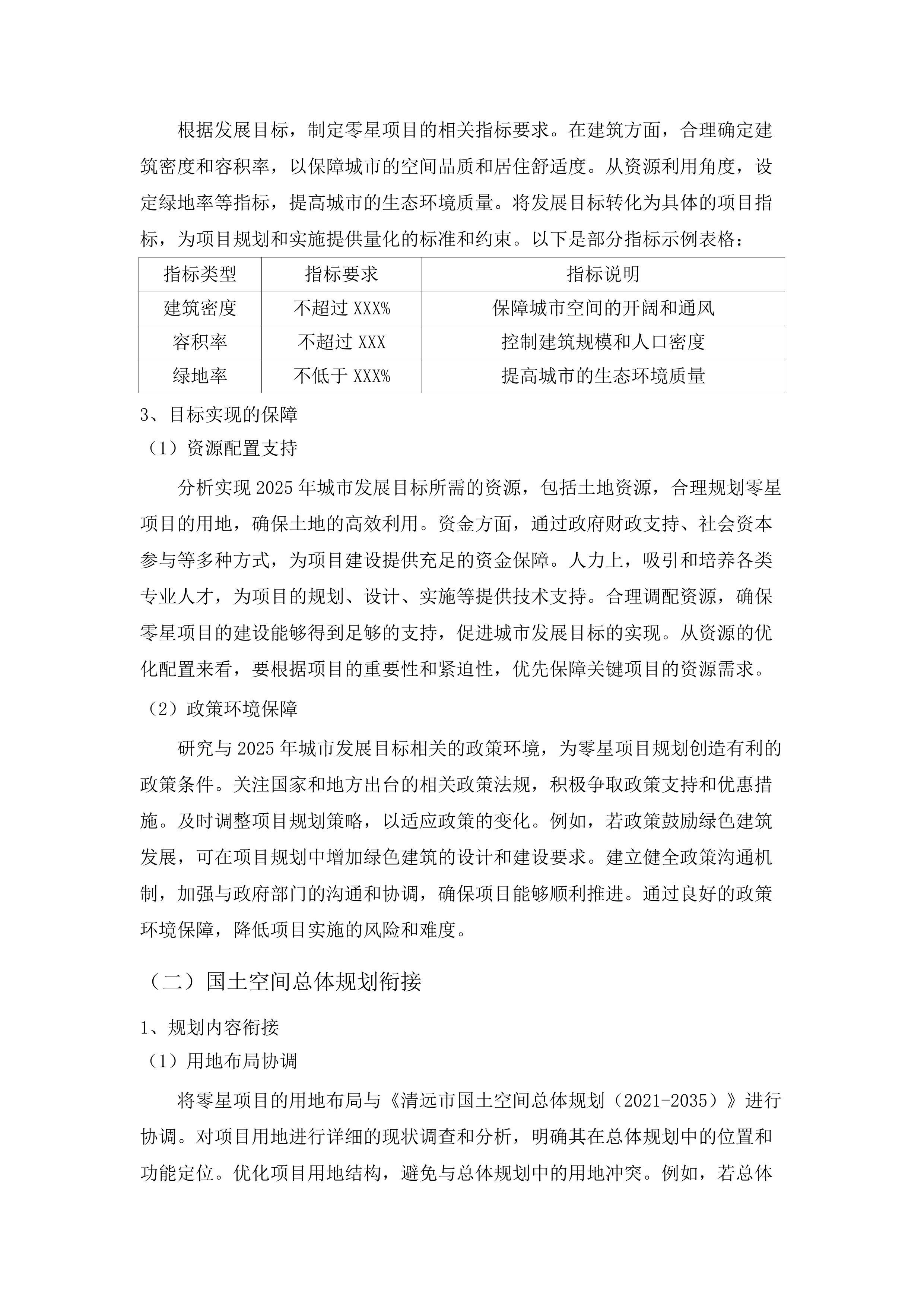 2025年零星项目（四）.docx 第12页