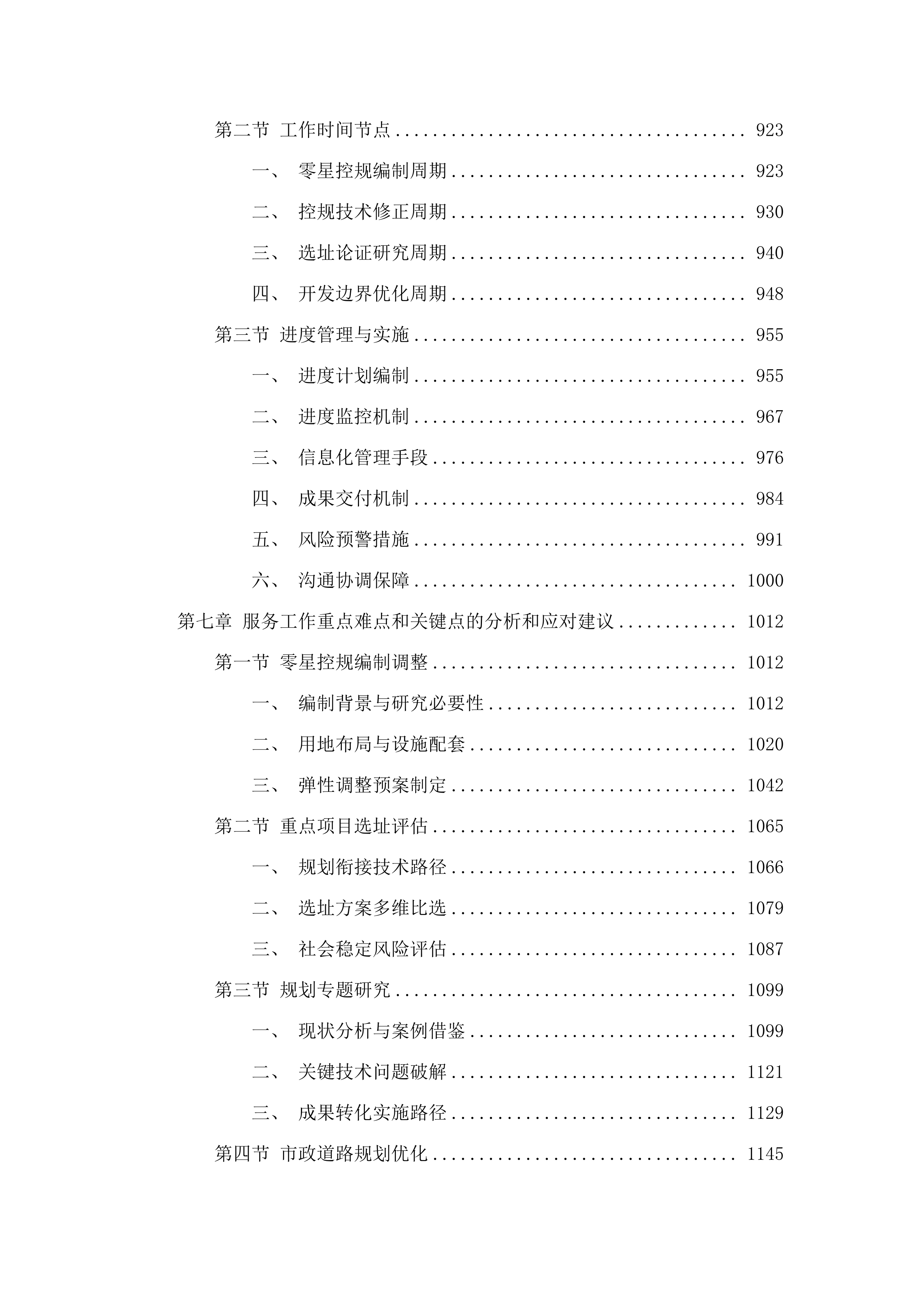 2025年零星项目（四）.docx 第6页