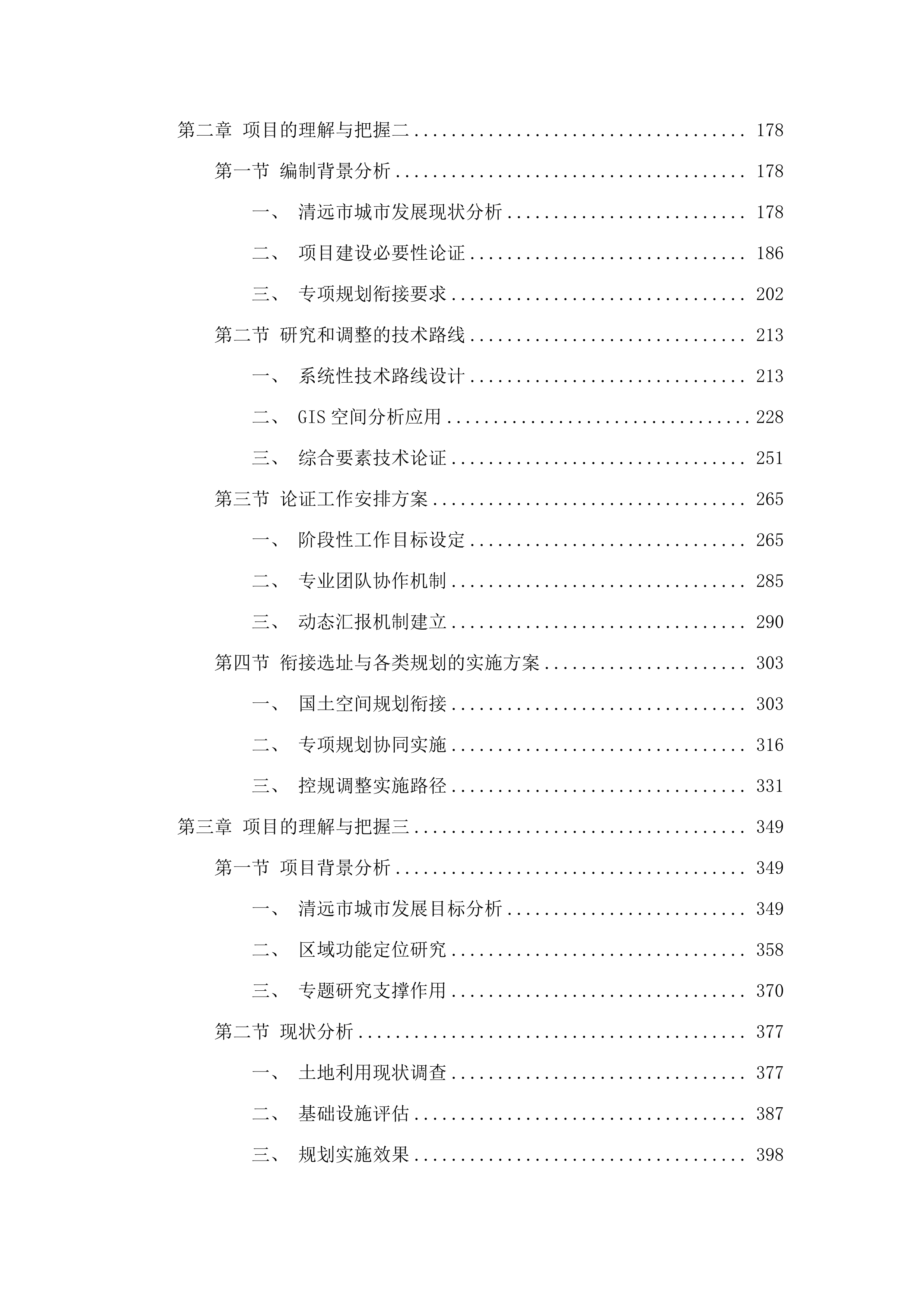2025年零星项目（四）.docx 第2页