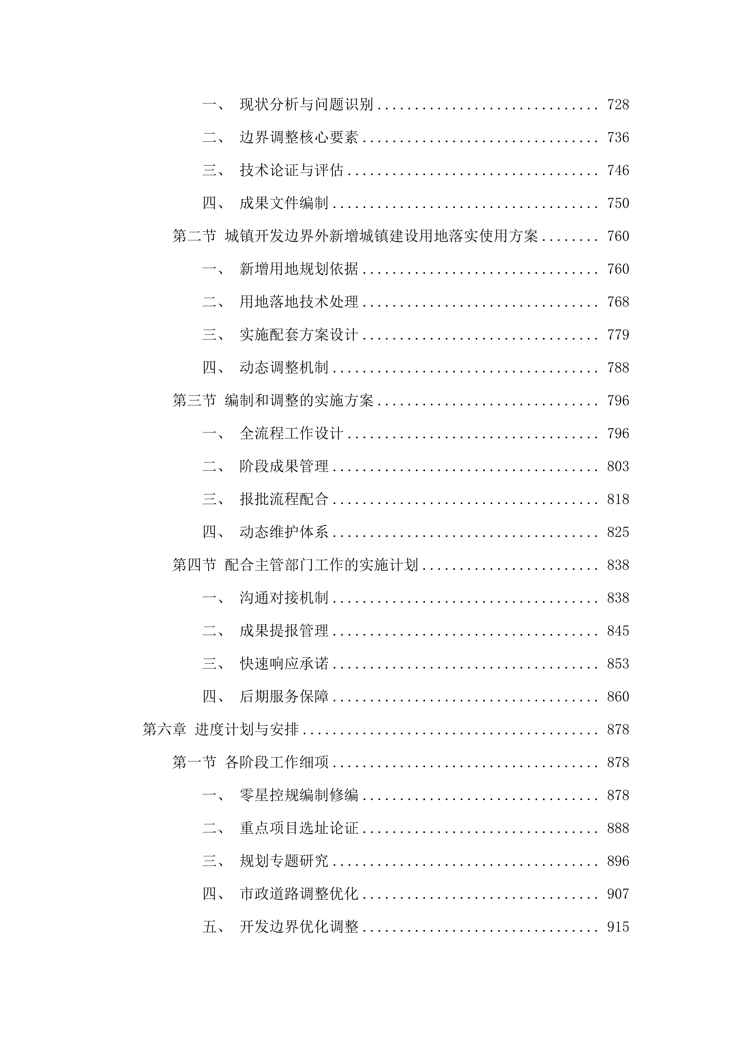2025年零星项目（四）.docx 第5页