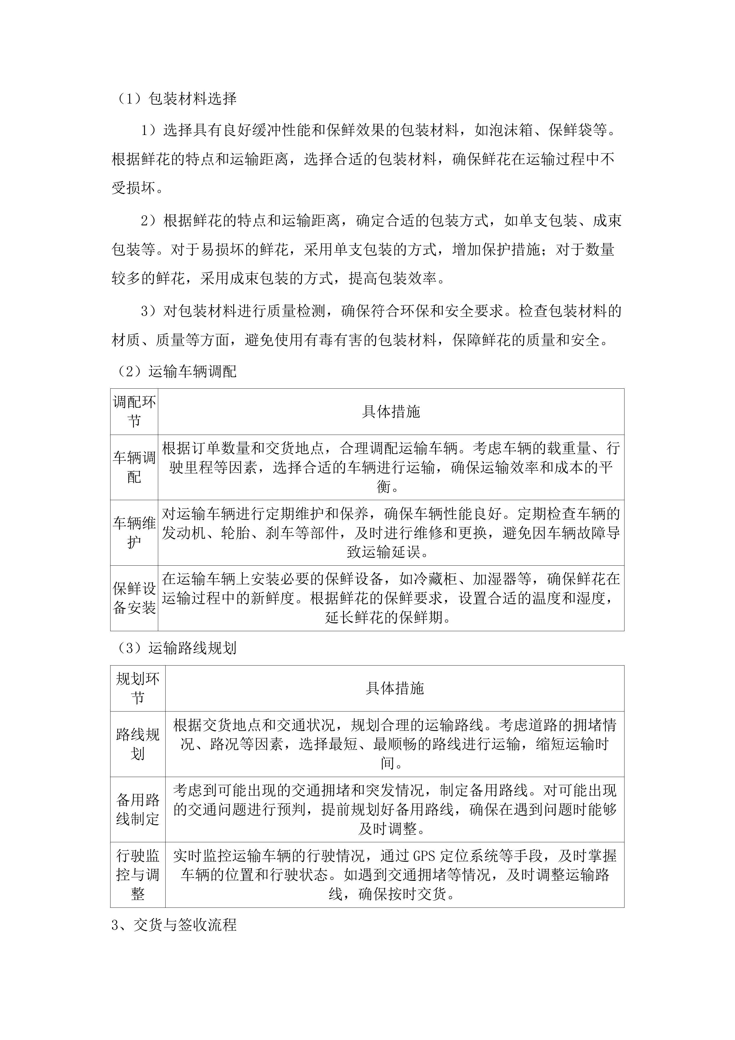 东莞市殡仪馆鲜花材料配送及制作服务采购项目.docx 第10页